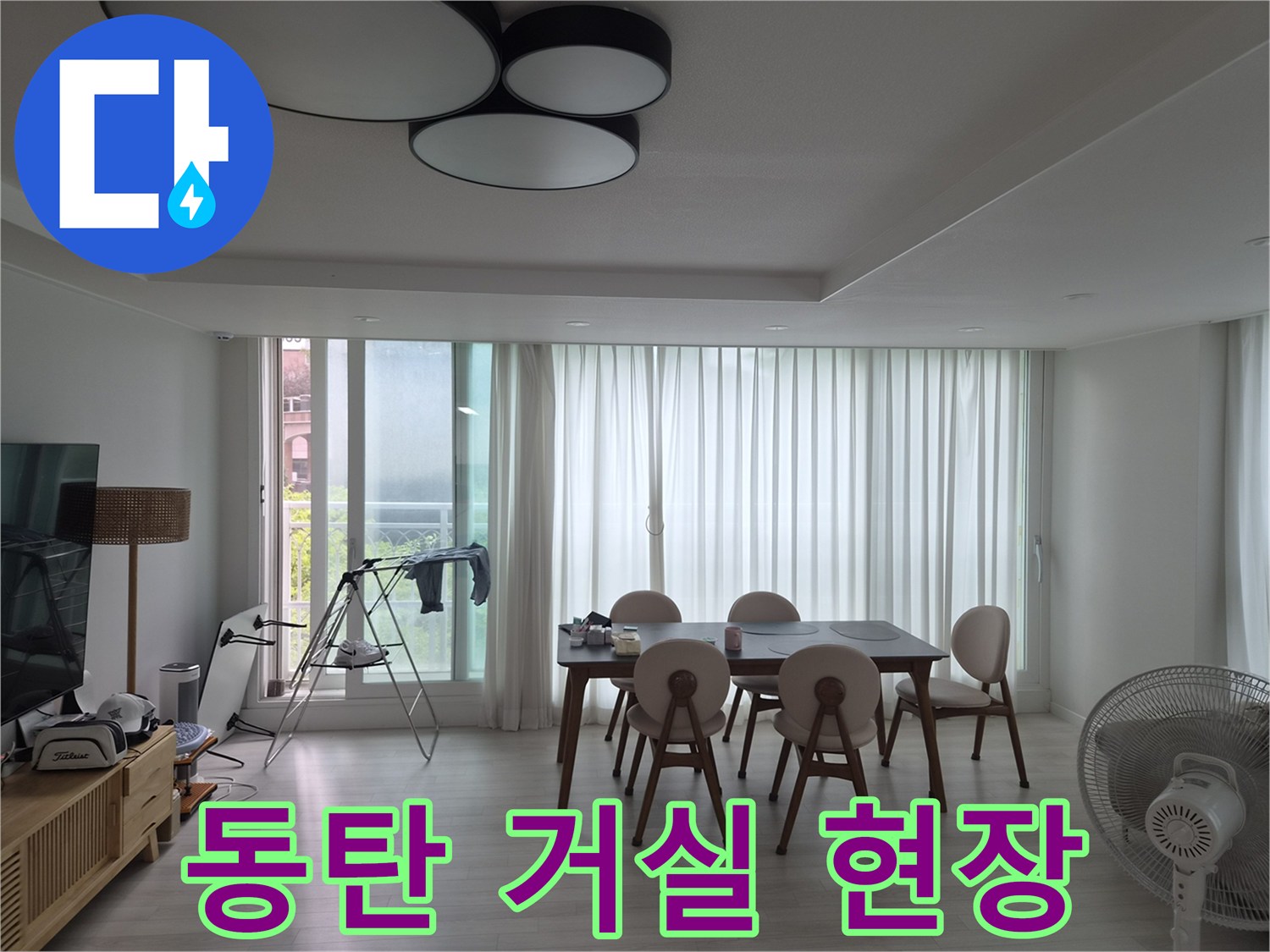 화성 동탄 아파트 거실 내부 모습 - 에어컨 배관 점검을 위한 방문 현장입니다.
