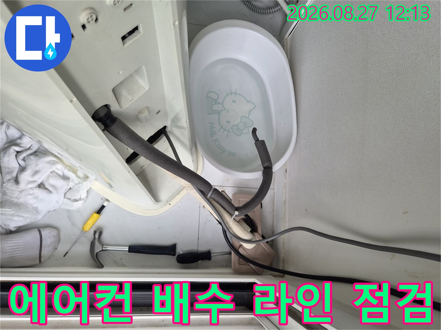화성시 반송동-에어컨 하단부의 오염된 배관 연결 상태
