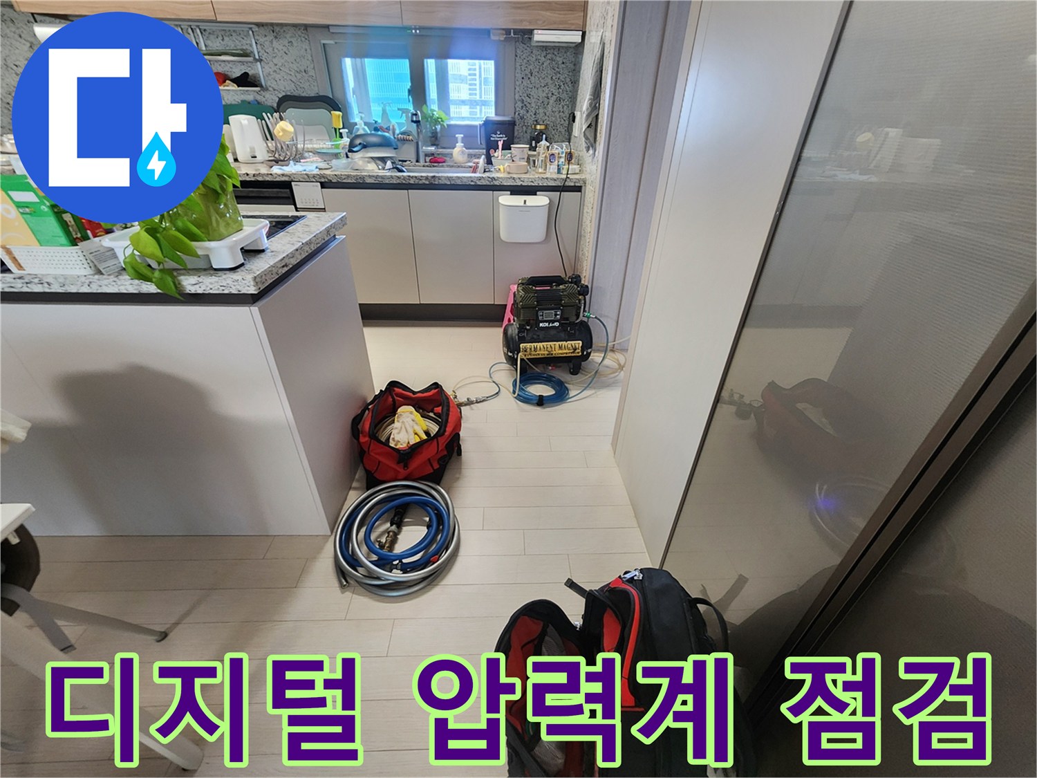 누수 지점 추적을 위해 싱크대 하부에 설치된 압력 측정 장치