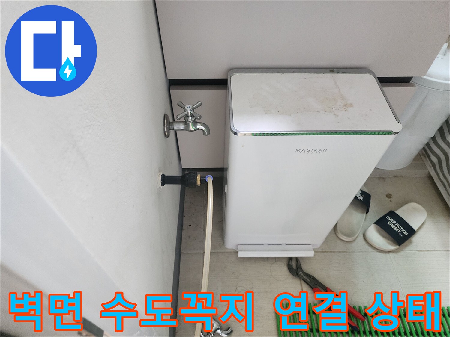 다용도실-벽면-수도밸브와-급수호스-상태