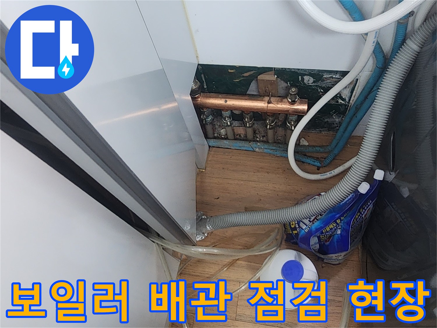 보일러실 내부의 분배기와 여러 갈래로 연결된 배관들