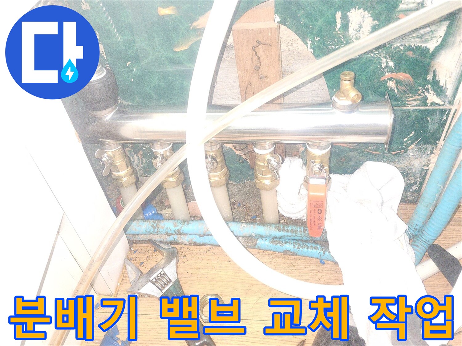 새로 설치된 분배기 부속과 작업 도구들