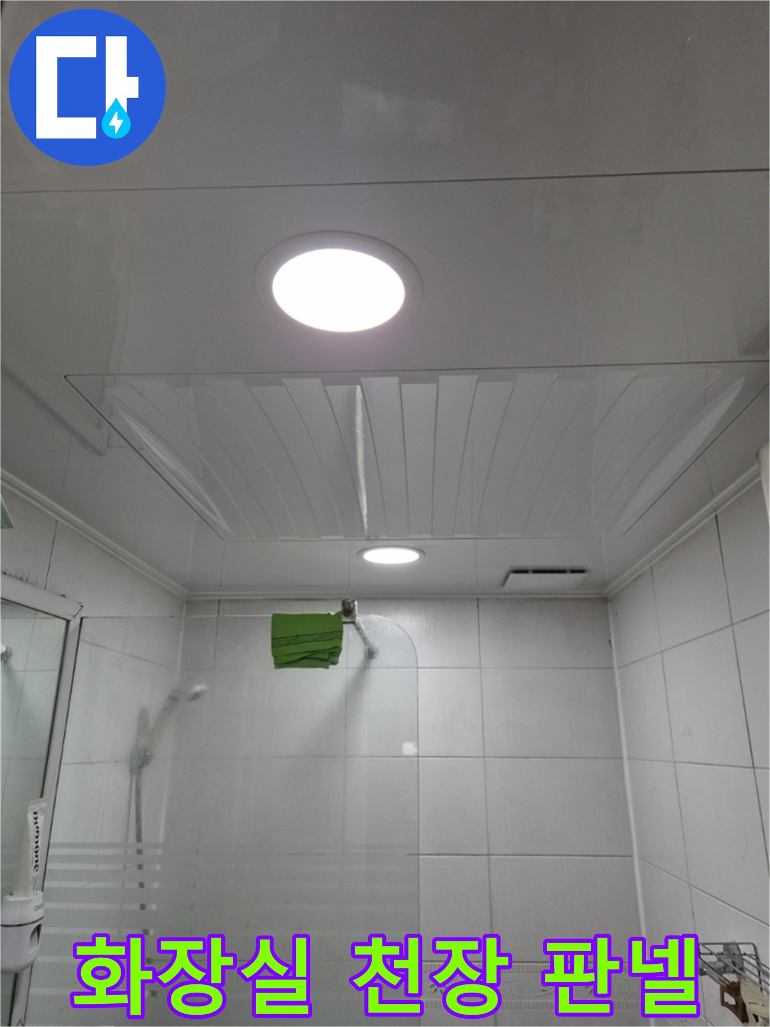 미추홀구-아파트-욕실-천장-마감재-근접사진