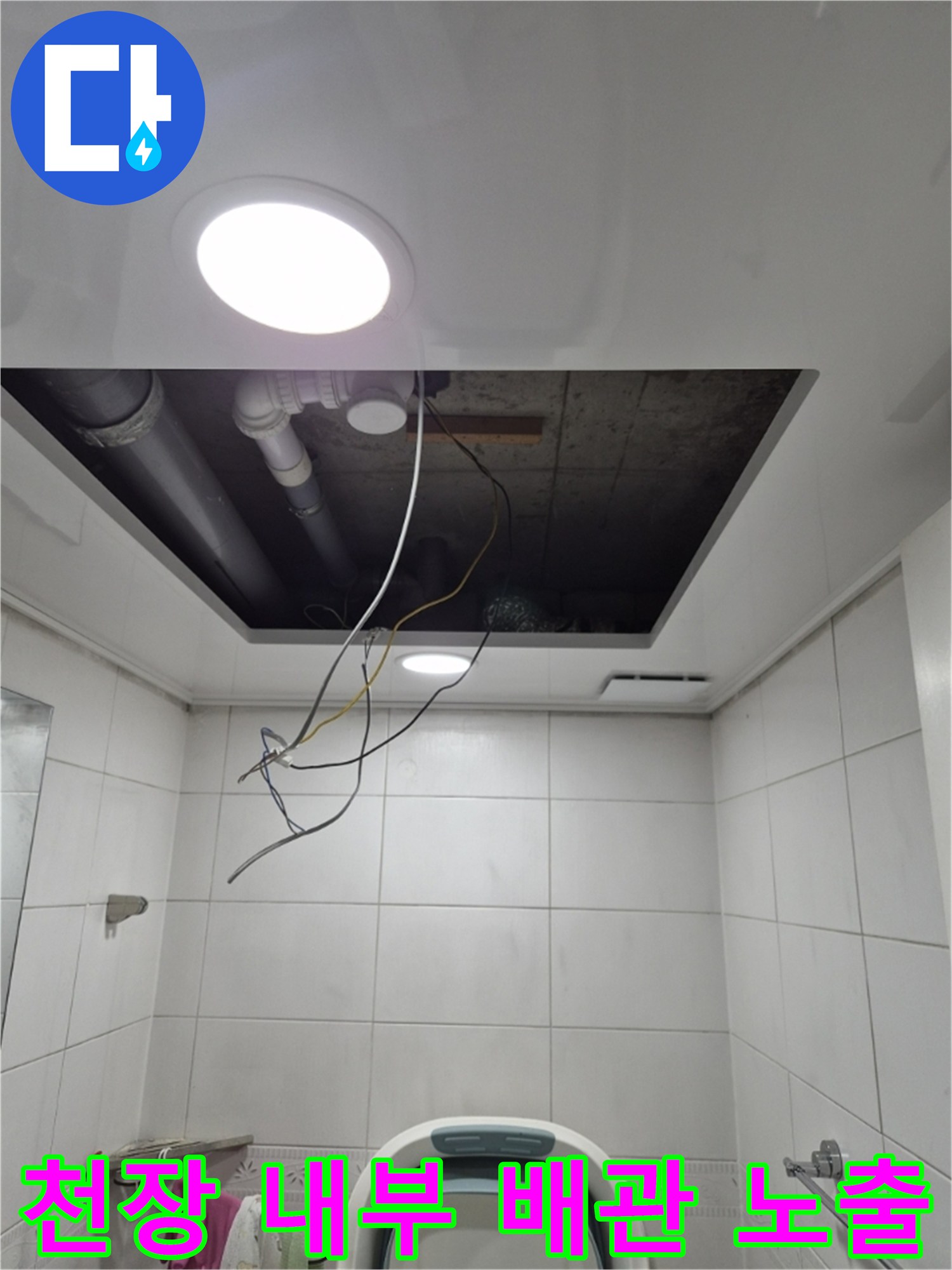 점검구 내부-노출된 PVC 배관과 전기 배선의 상태