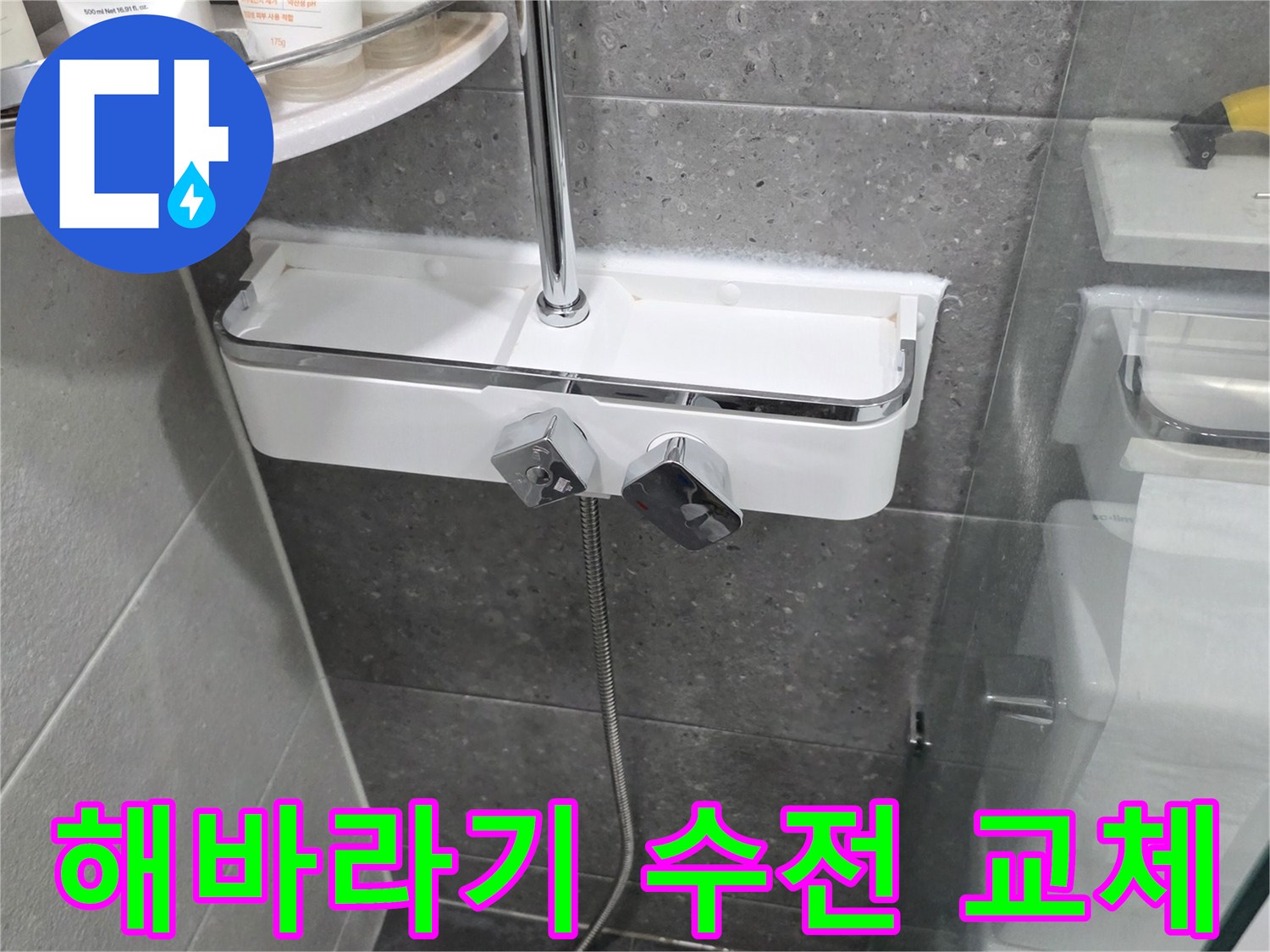 새로 설치된-깨끗한 샤워기 수전 본체