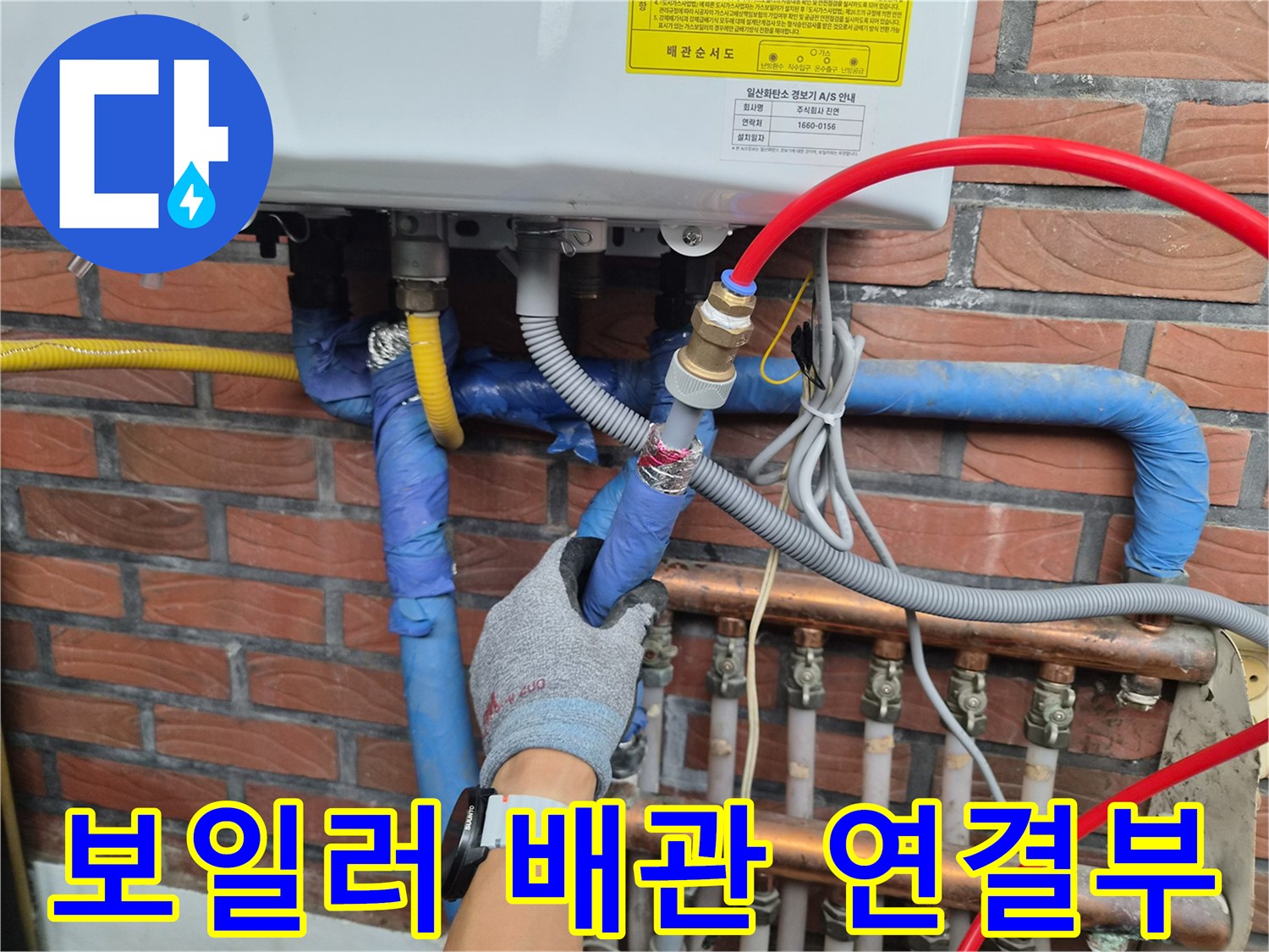 보일러실-배관-연결-부위-점검-중인-모습