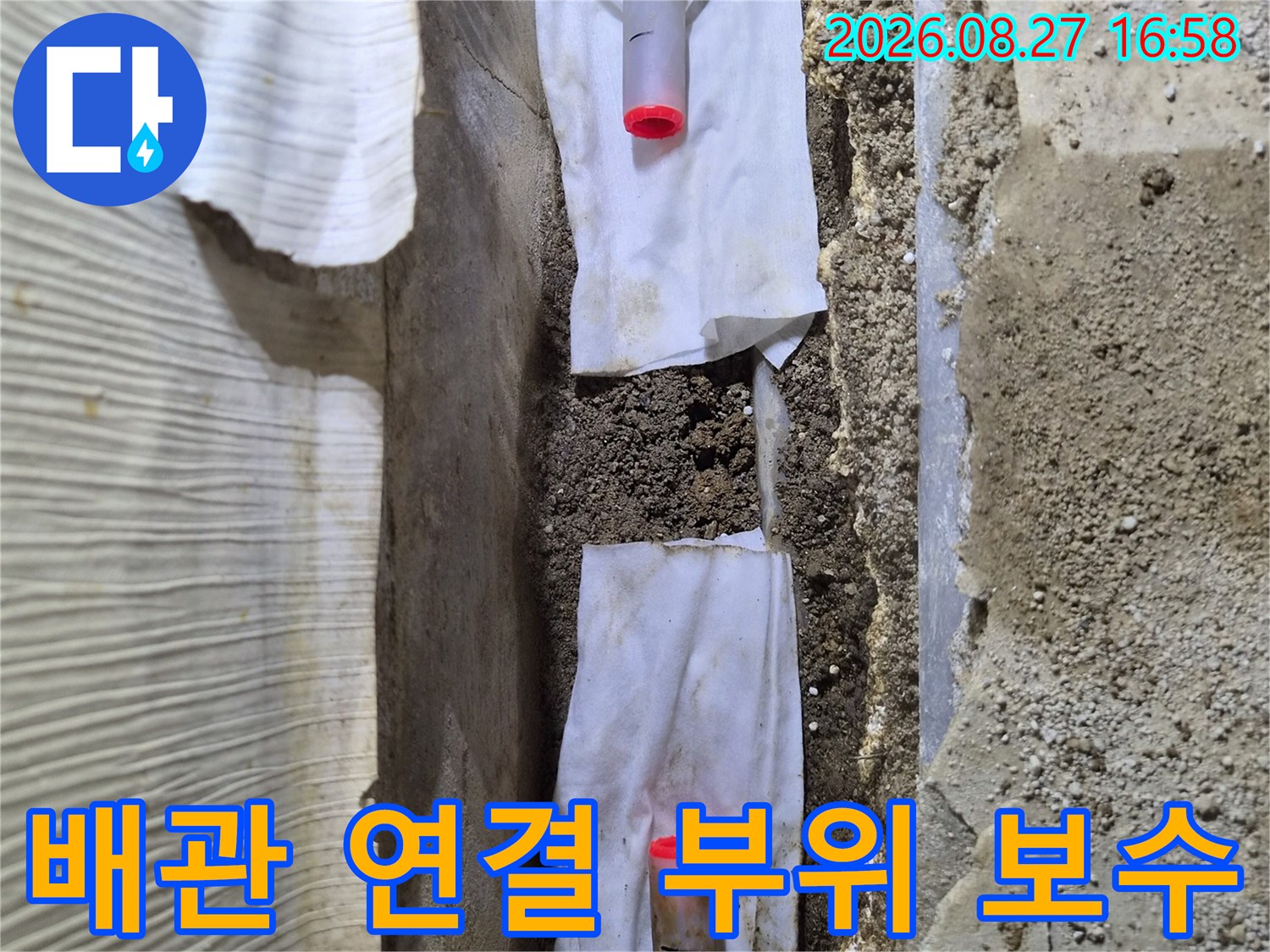 손상된 배관을 잘라내고 새로운 부속으로 연결하는 과정입니다.