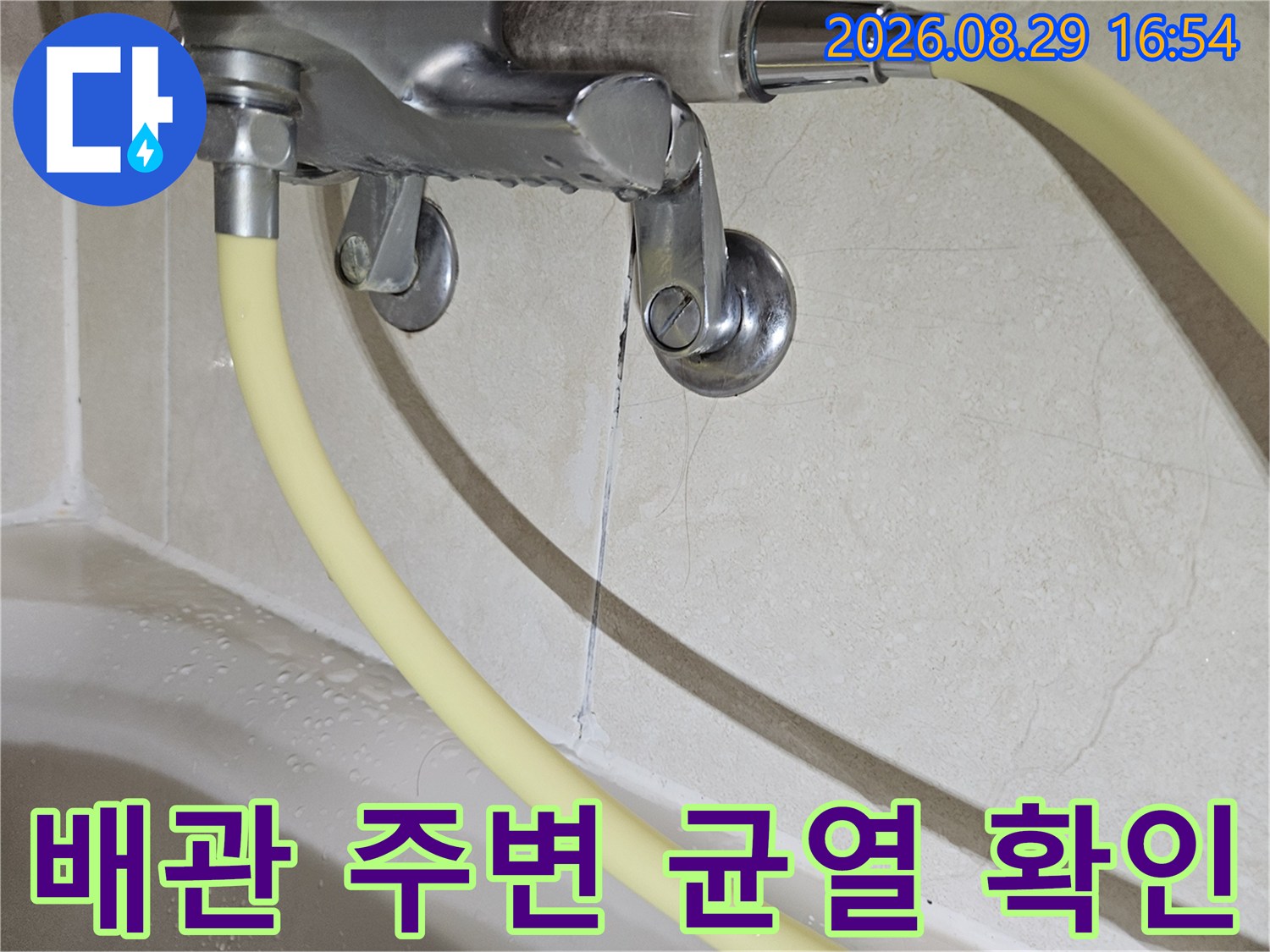 상계동 아파트 배관 연결 부위의 타일 균열 상태를 보여주는 사진입니다.