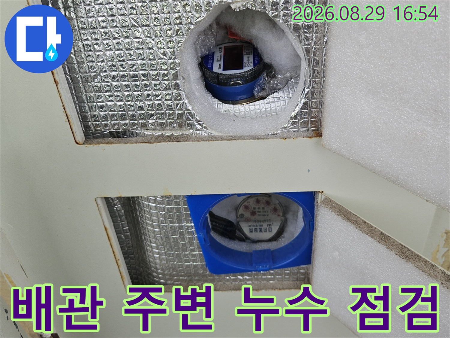 상계동 아파트-은박 단열재로 마감된 계량기함 내부