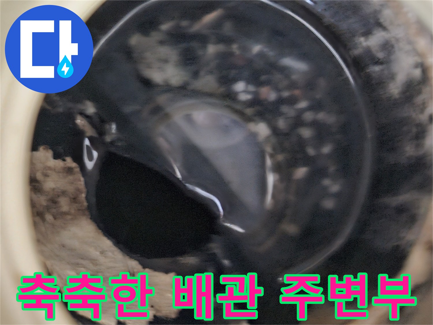 습기와 오염물질로 덮인 배관 연결 부위의 모습