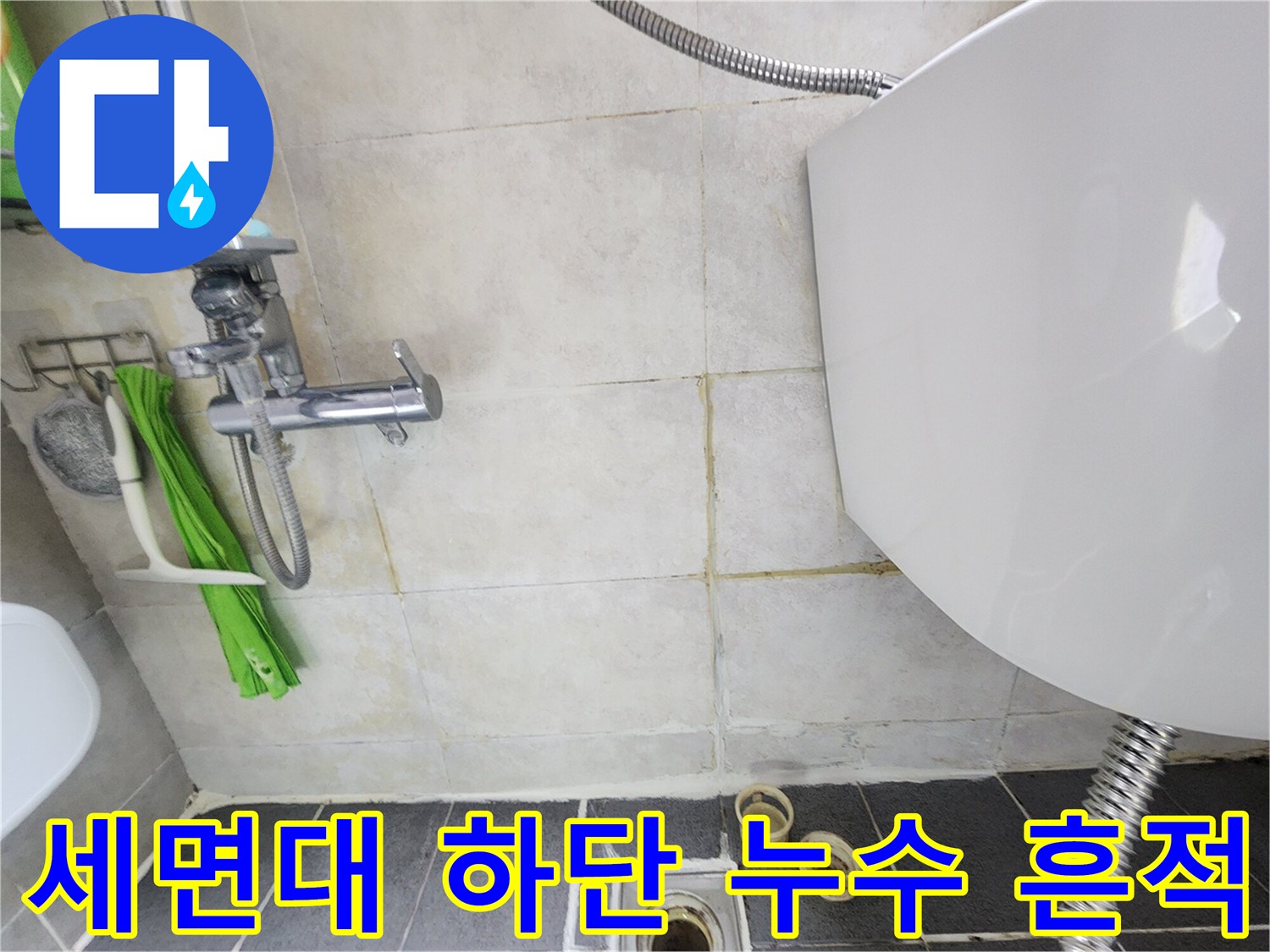 세면대 수전 및 벽면 타일 사이의 균열과 오염