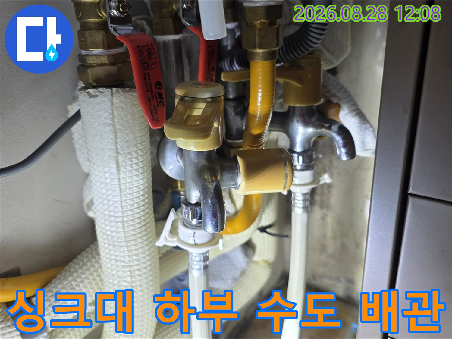 복잡하게 연결된 싱크대 하부의 수도 밸브와 보온재 배관