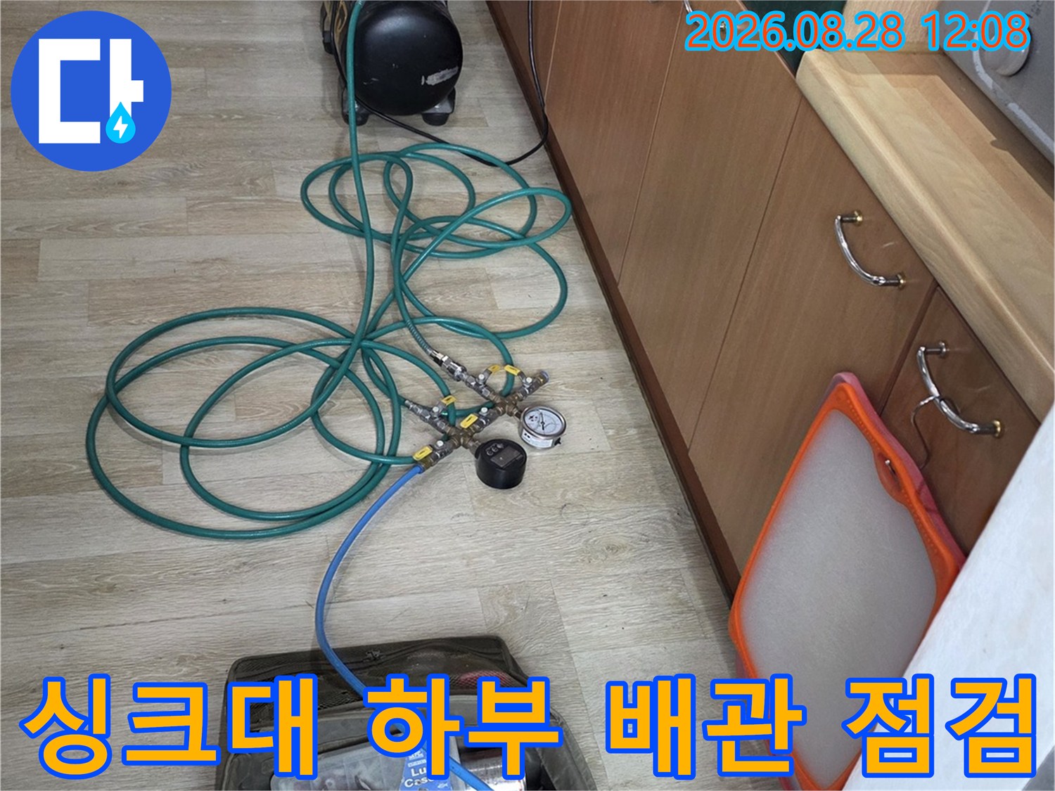 의정부 민락동 아파트 싱크대 하부장에서 진행 중인 배관 공압 테스트 현장입니다.
