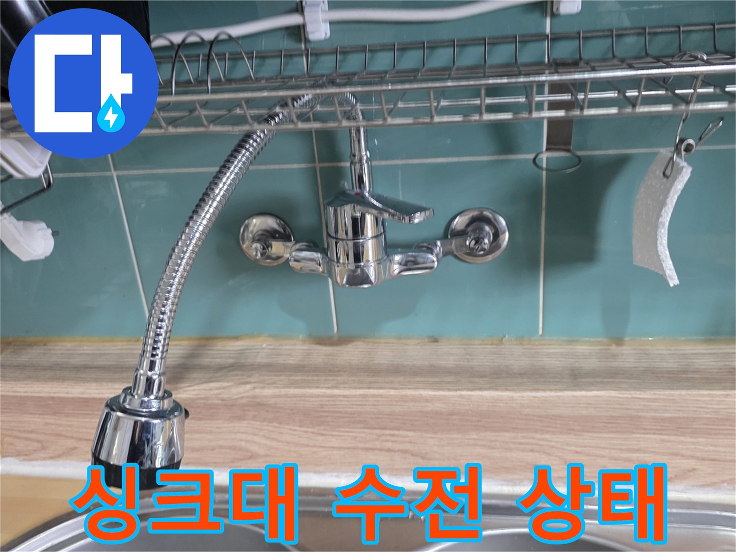의정부 민락동 주방 싱크대 수전과 배관 모습
