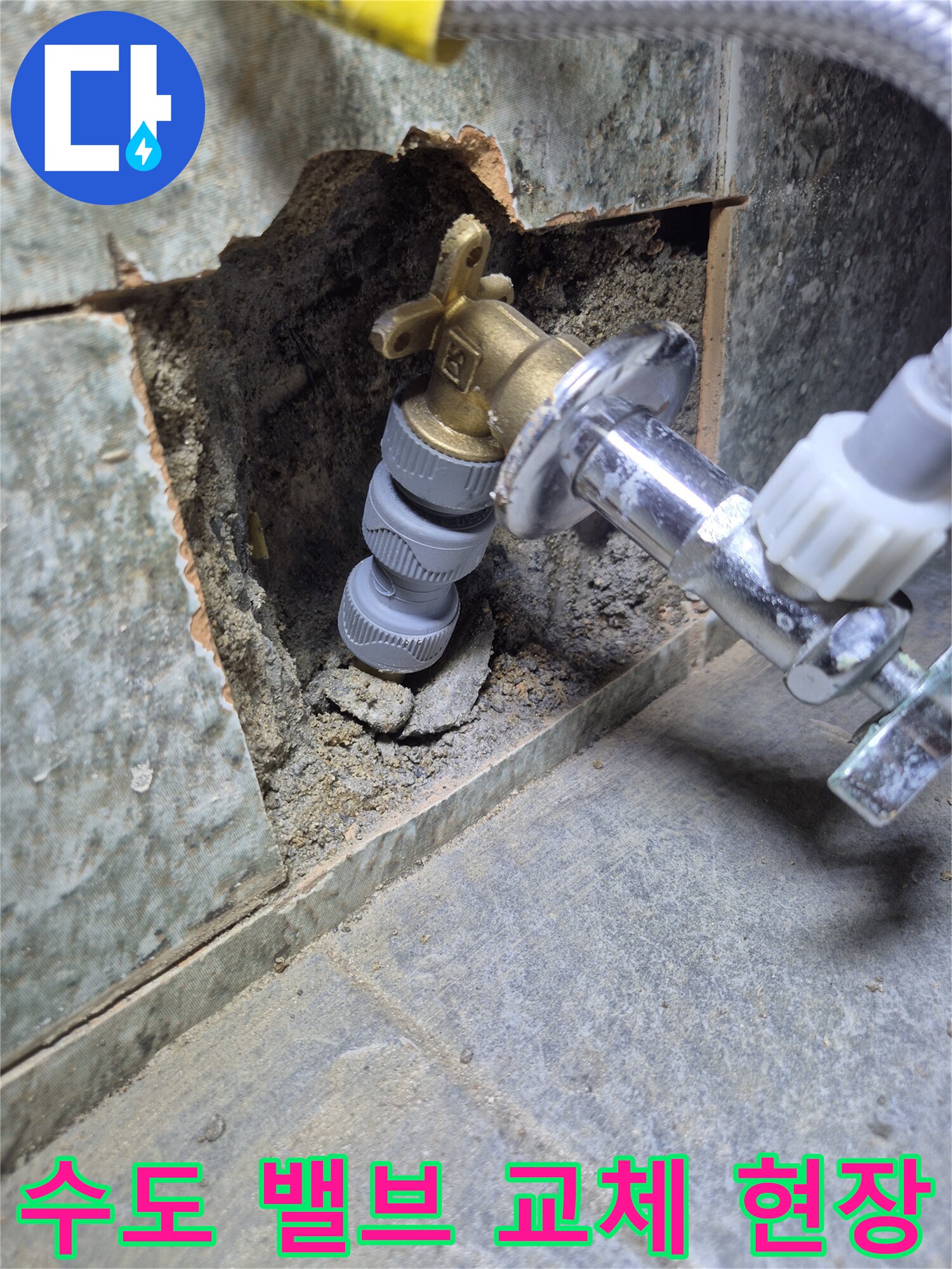 금산군 아파트-변기 앵글밸브 수리 중