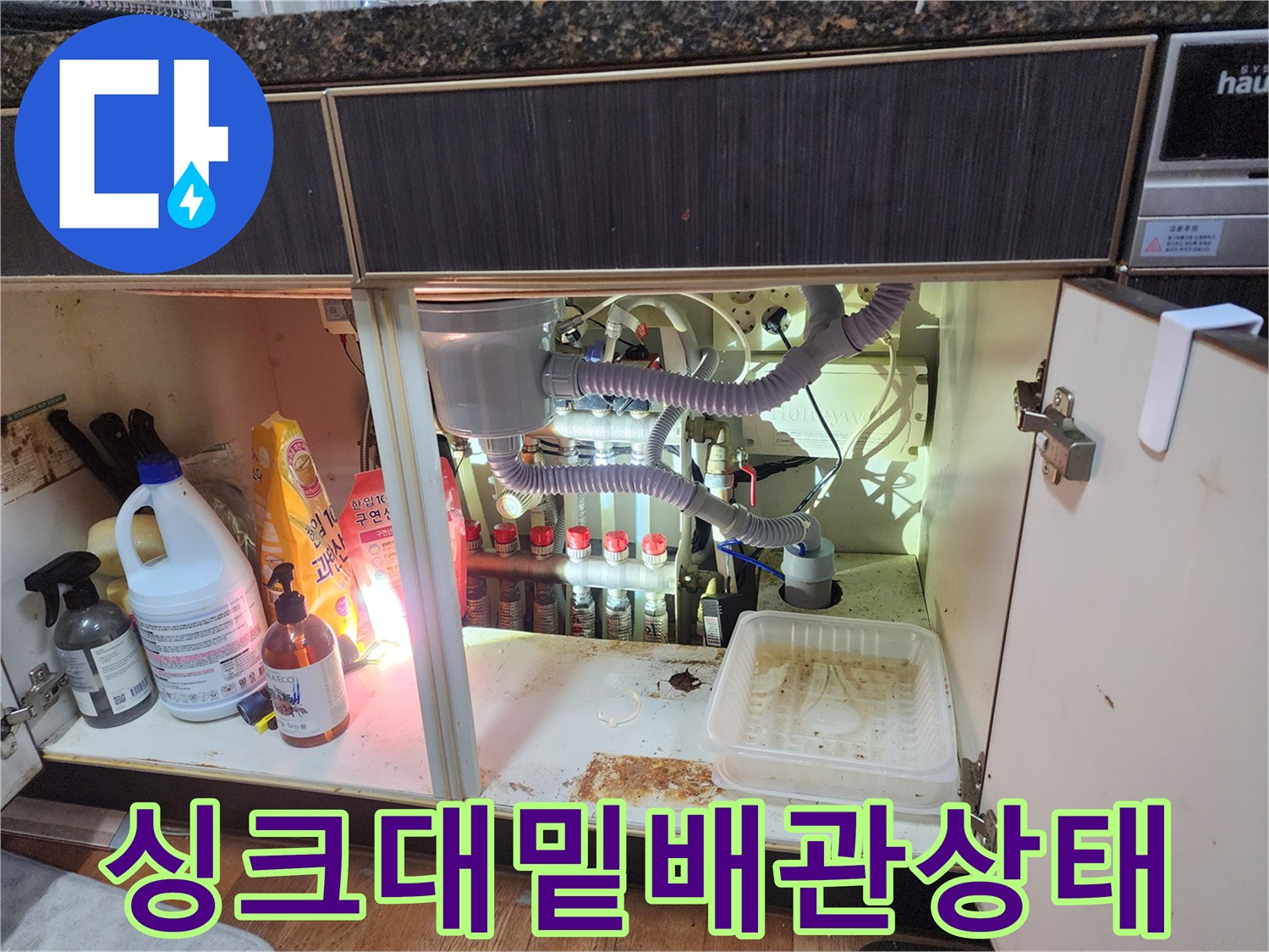 남양주 진접-싱크대 아래 배관 연결 부위 확인