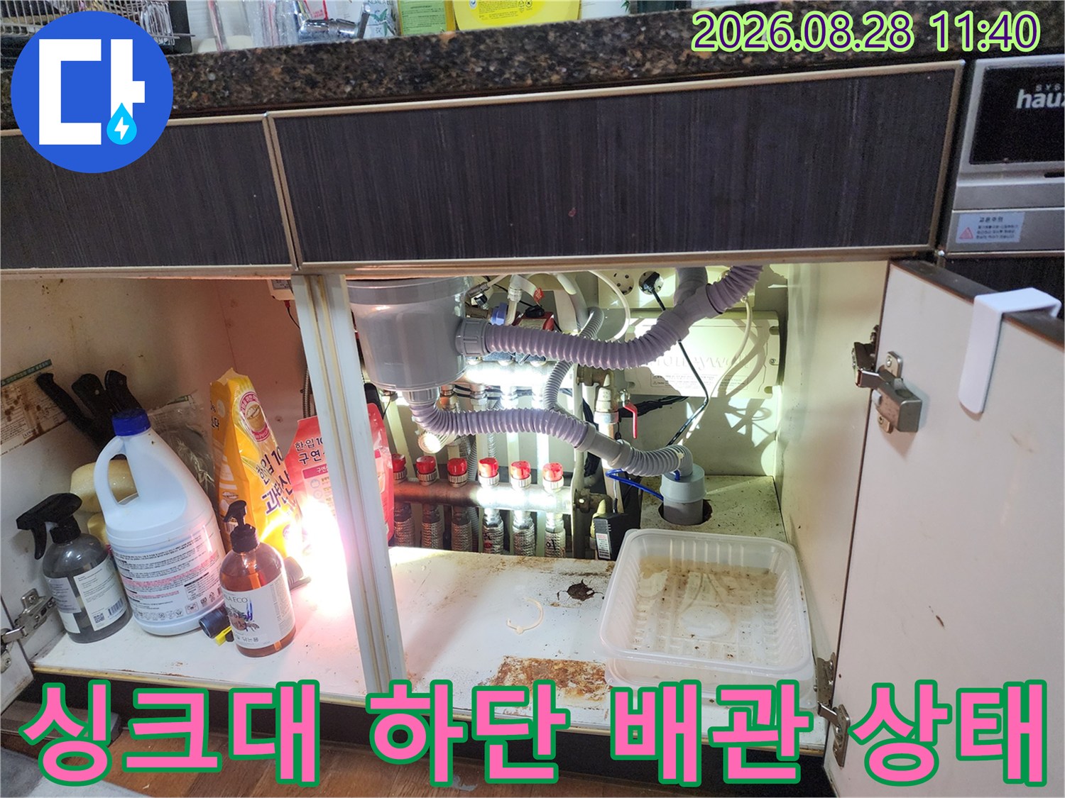 남양주 진접읍 싱크대 하부장 내부의 에어컨 드레인 호스와 배관 연결 부위 점검 모습