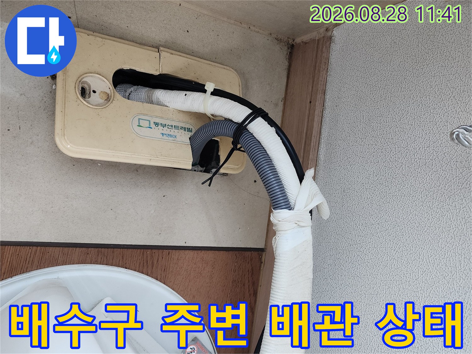 바닥 배수구와 연결된 에어잭 드레인 호스의 누수 부위 관찰