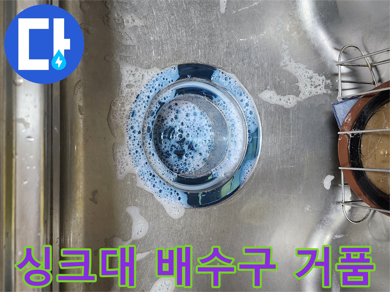싱크대-배수구-주변에-남은-하얀-거품과-물기