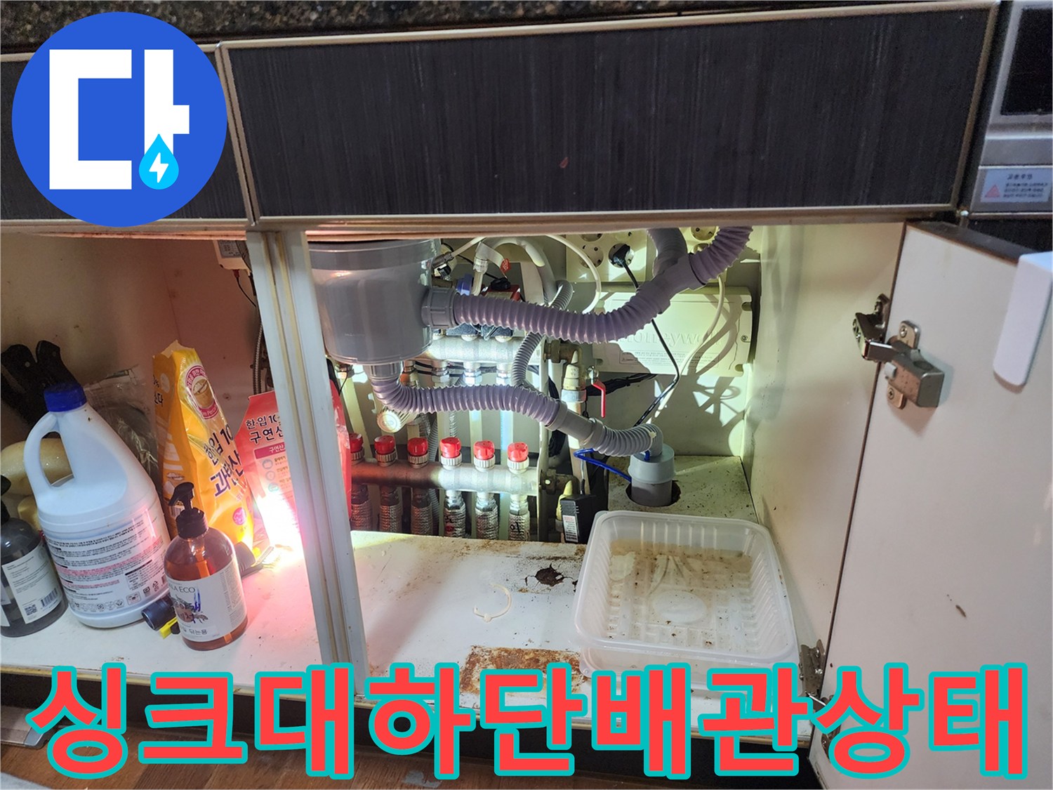 싱크대-하단-에어컨-배수-배관-연결-부위-점검