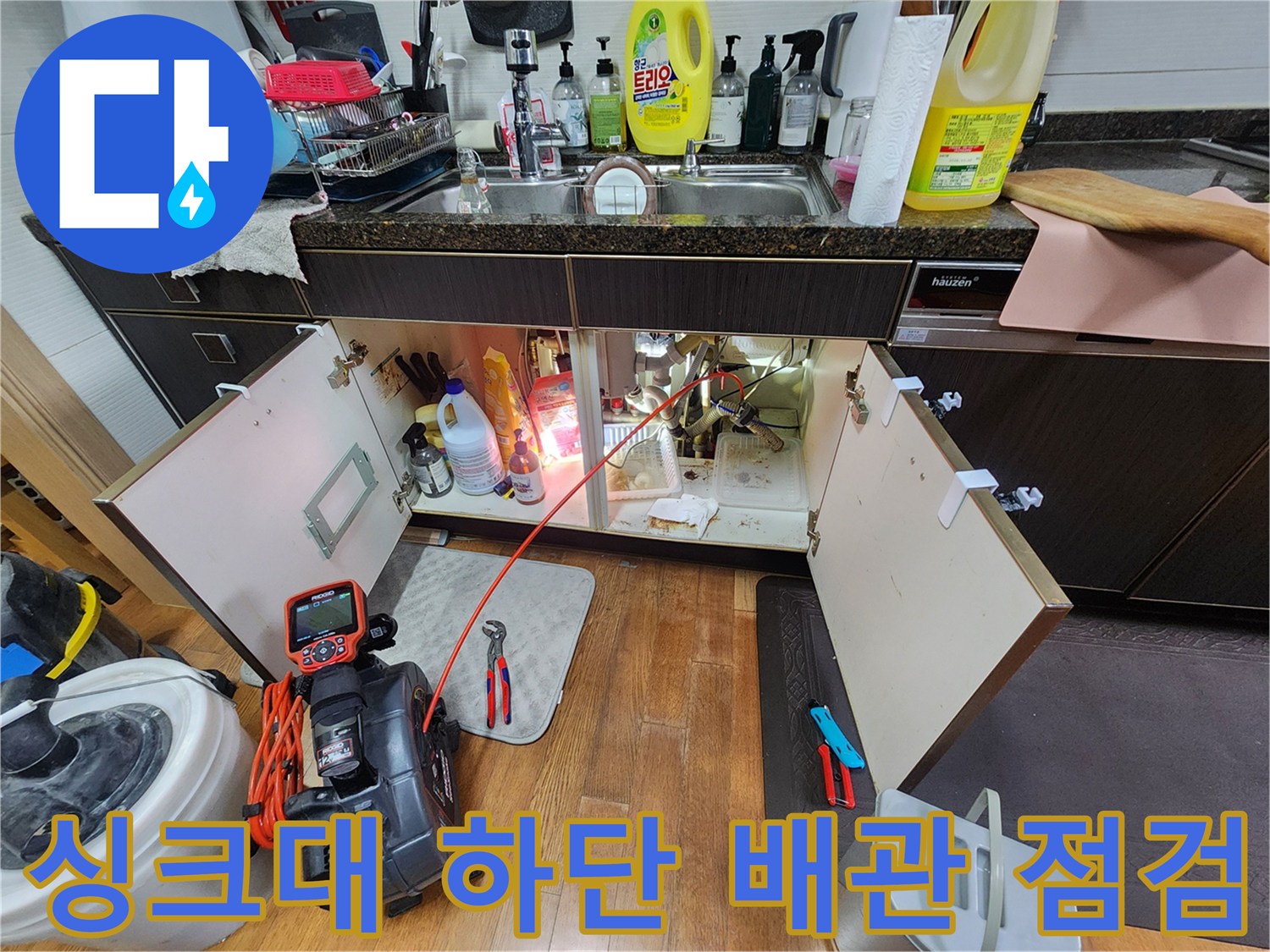싱크대-하부장-내부-배관-막힘-상태-확인-및-내시경-장비-투입