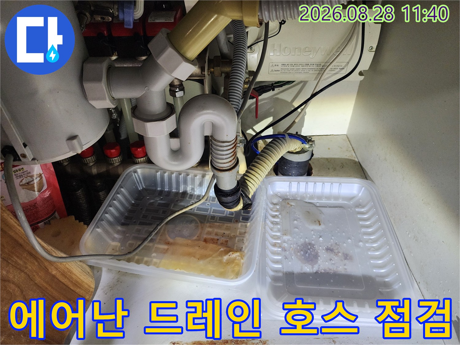 에어컨 드레인-호스 연결부 배관 누수 진단 상황