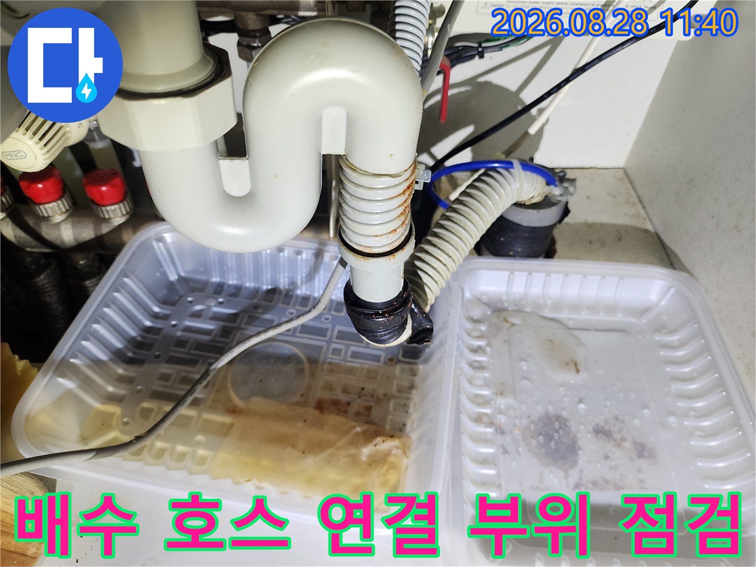 에어컨 드레인 호스와 싱크대 배수관의 연결 상태 점검