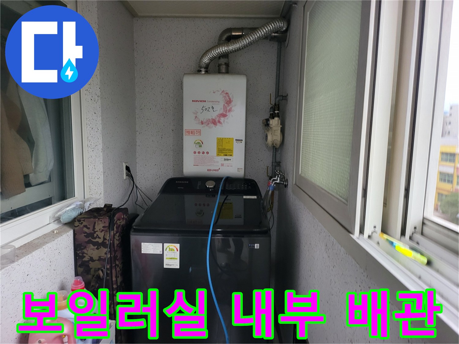의정부-보일러실-내부-수도-계량기-및-연결-배관