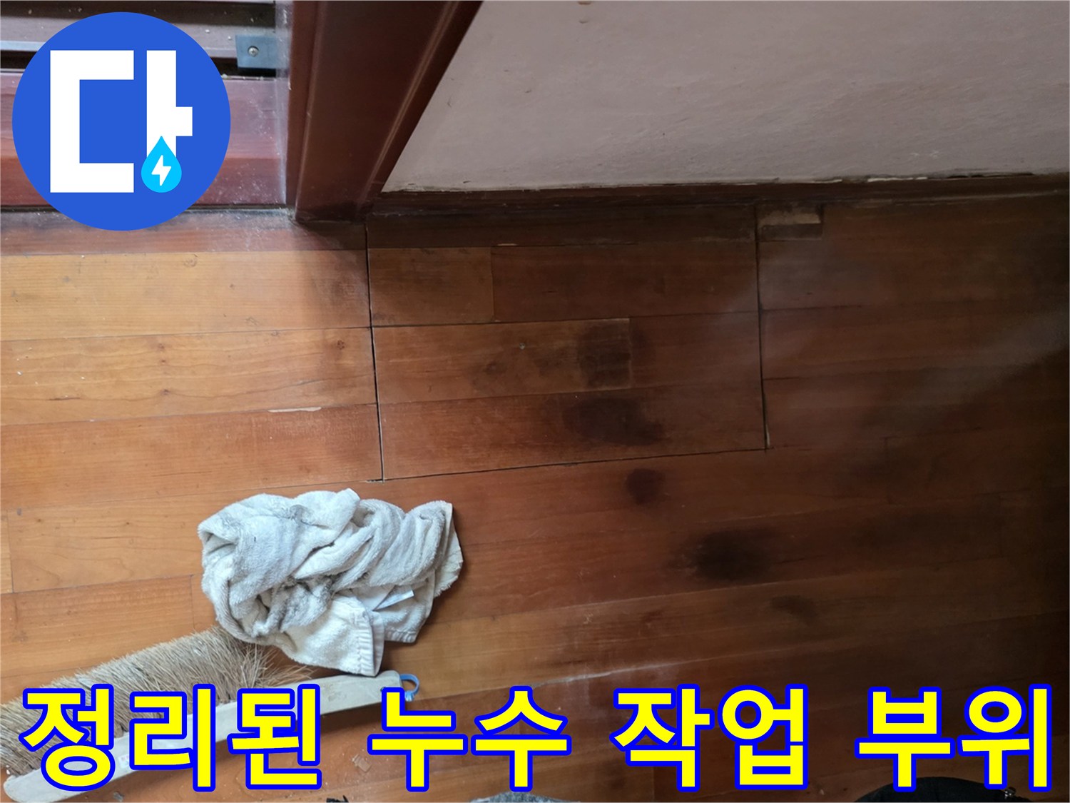 공사가 완료되어 깨끗하게 청소된 거실 바닥재