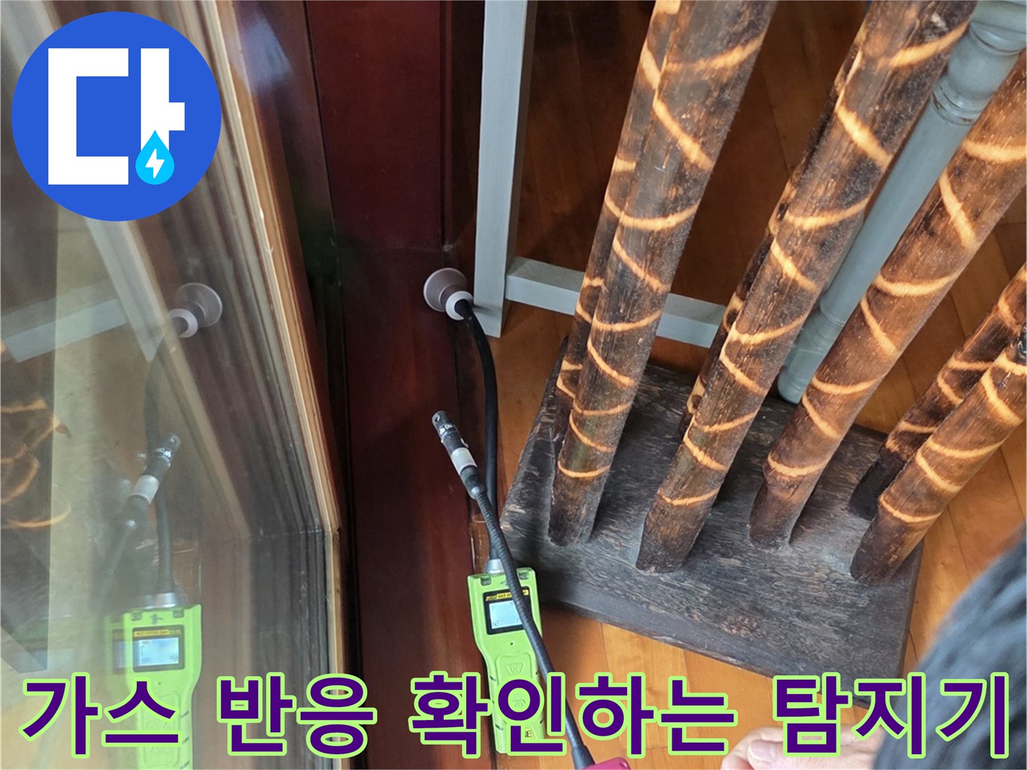 누수-지점을-좁히기-위해-사용되는-휴대용-가스-탐지기-검사