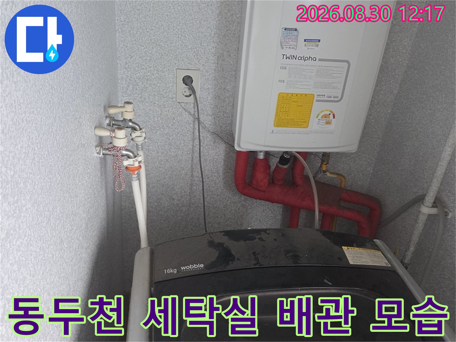 동두천 생연동-세탁실에 설치된 보일러와 수도 배관의 모습입니다.