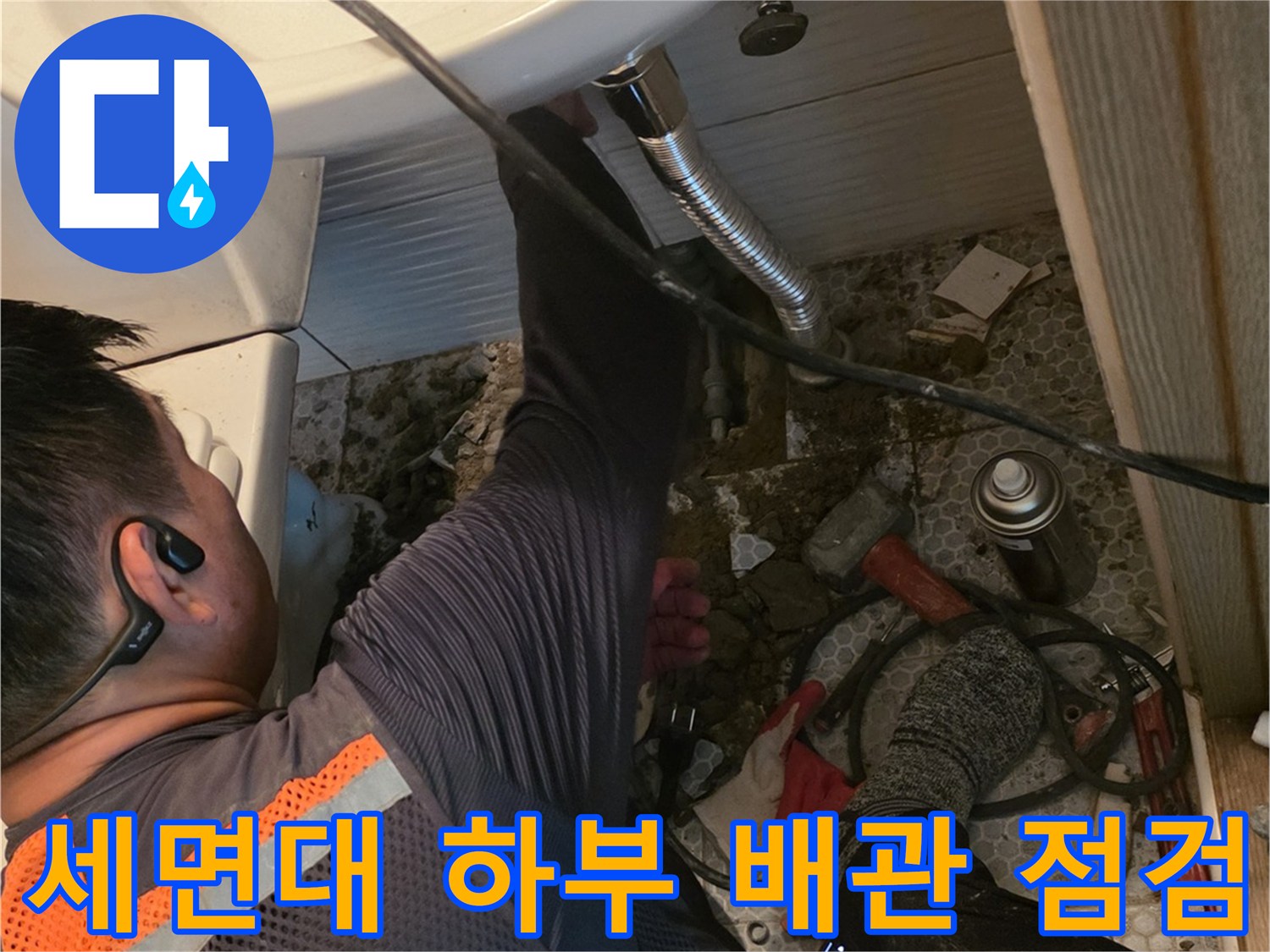 동두천-생연동-화장실-세면대-하단-배관-상태-확인-중인-작업자