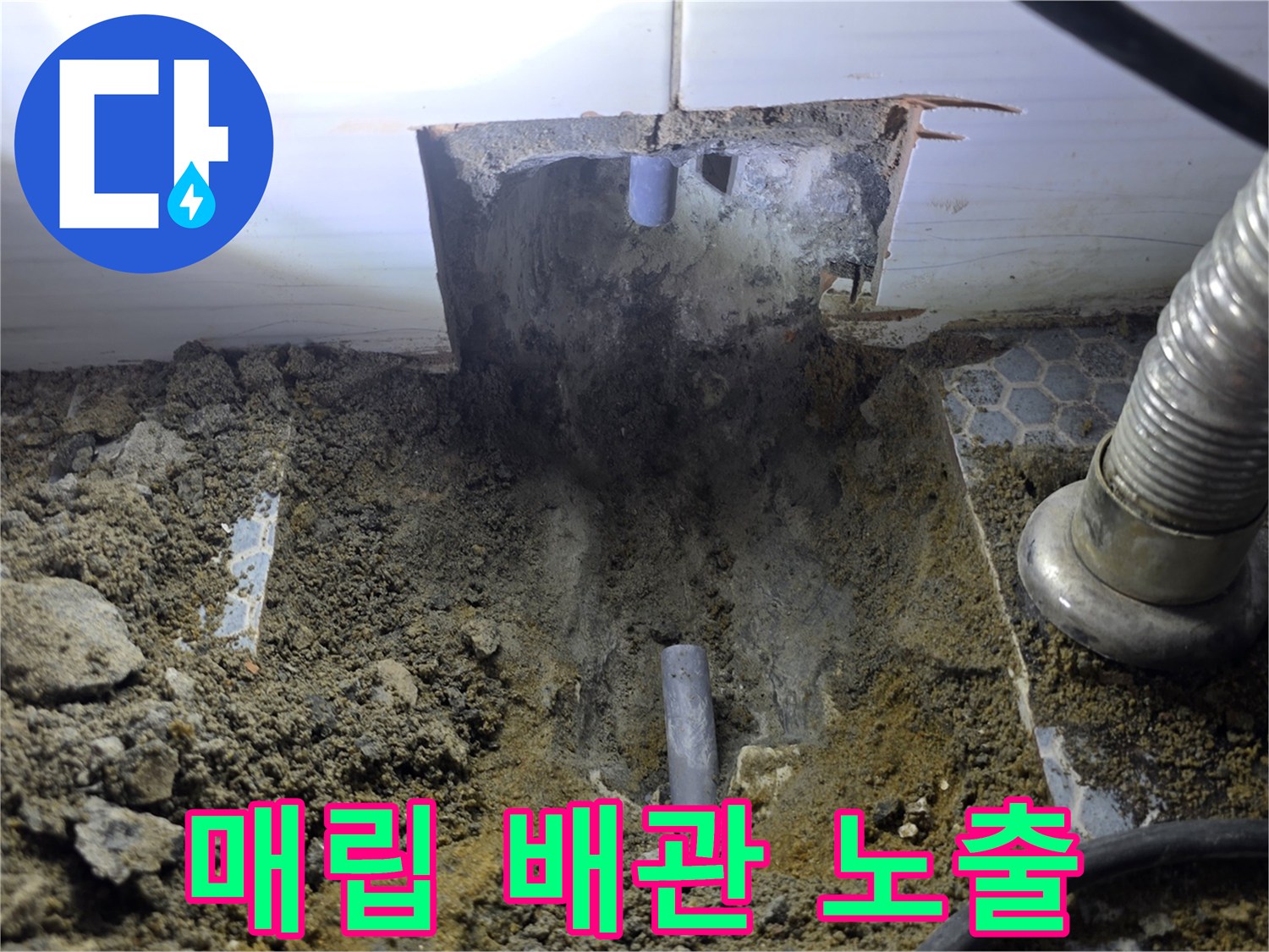 바닥 흙 속에 드러난 손상된 배관과 주변 습기 상태