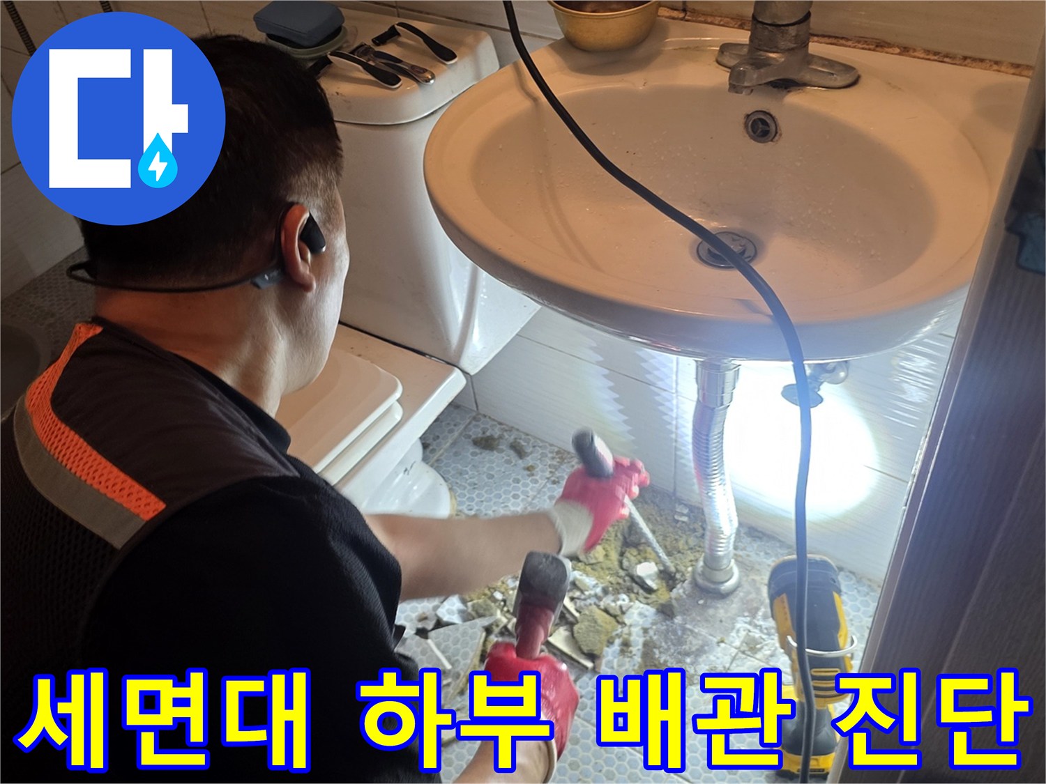 배관 연결부의-미세한 물샘을 찾기 위해 장비를 이용해 점검 중입니다