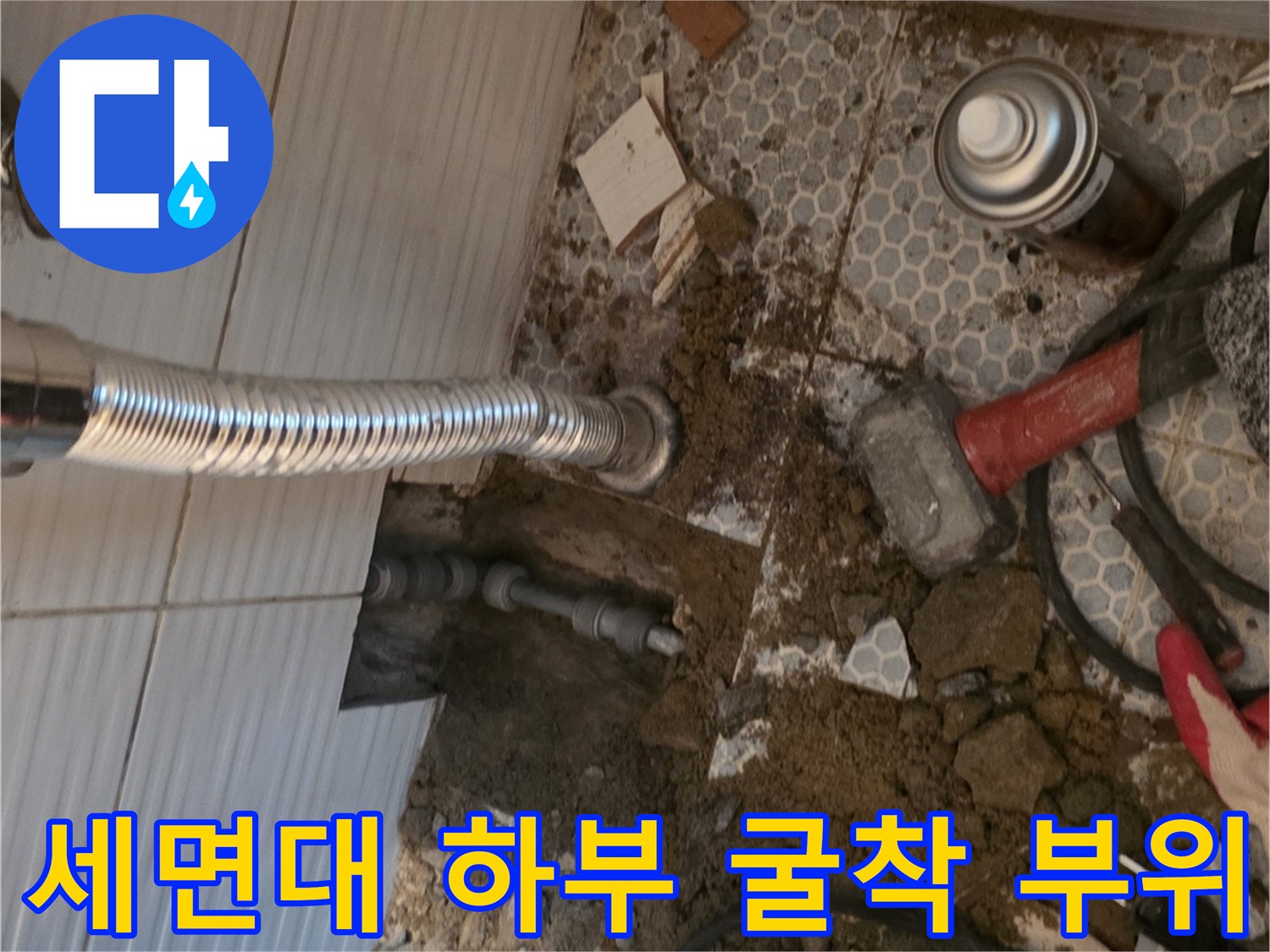 세면대-배관-연결부-누수-지점-노출