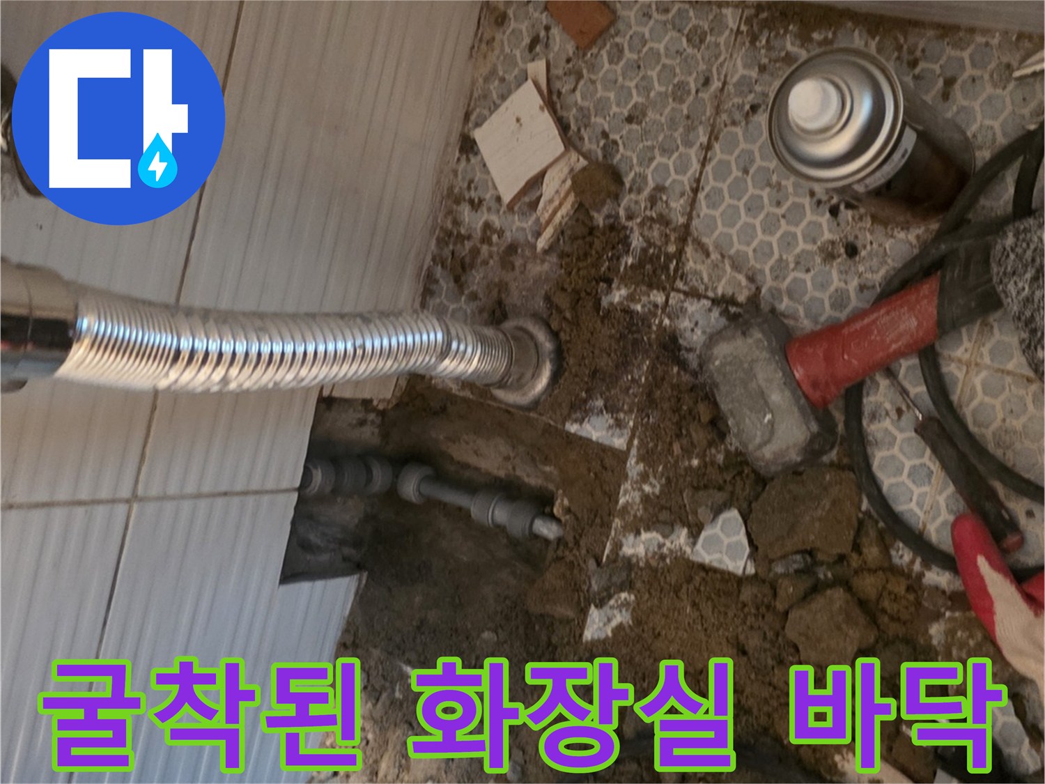 세면대 아래쪽 흙을 파내어 드러난 노출 배관과 주변 자재