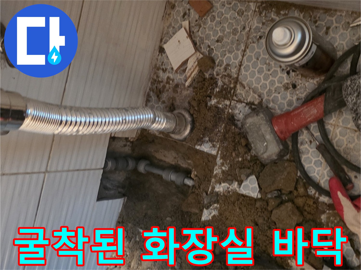화장실-세면대-하부-배관-누수-지점-노출