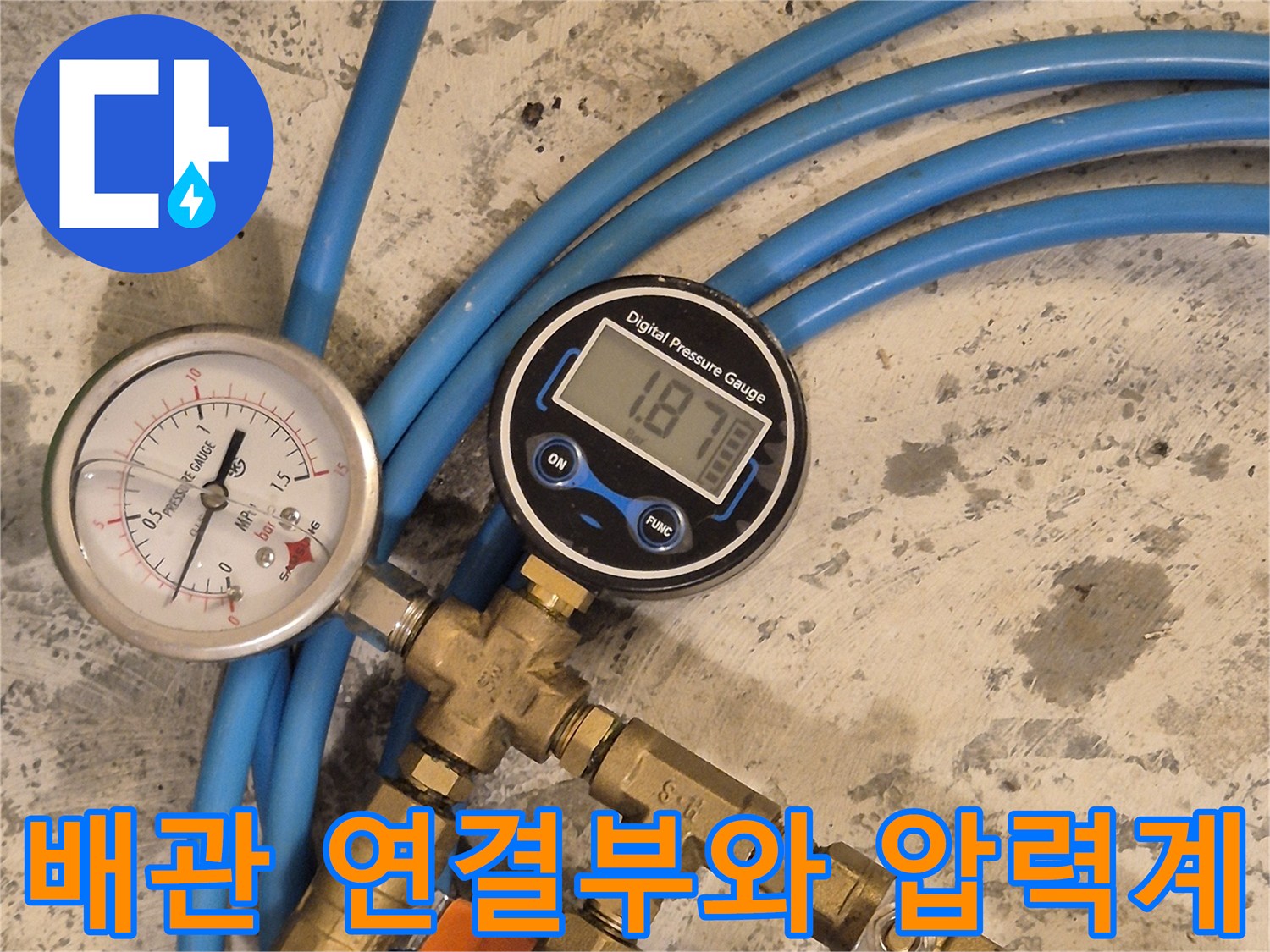 황동 재질의 분배기 밸브와 측정 장비 연결 모습