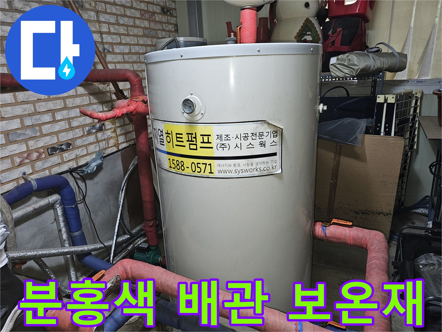 보온재로-감싸진-분홍색-배관과-연결부위