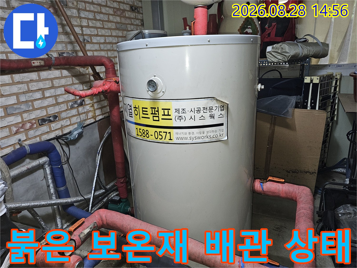 보일러 아래쪽으로 연결된 붉은색 보온재가 입혀진 배관들의 모습입니다.