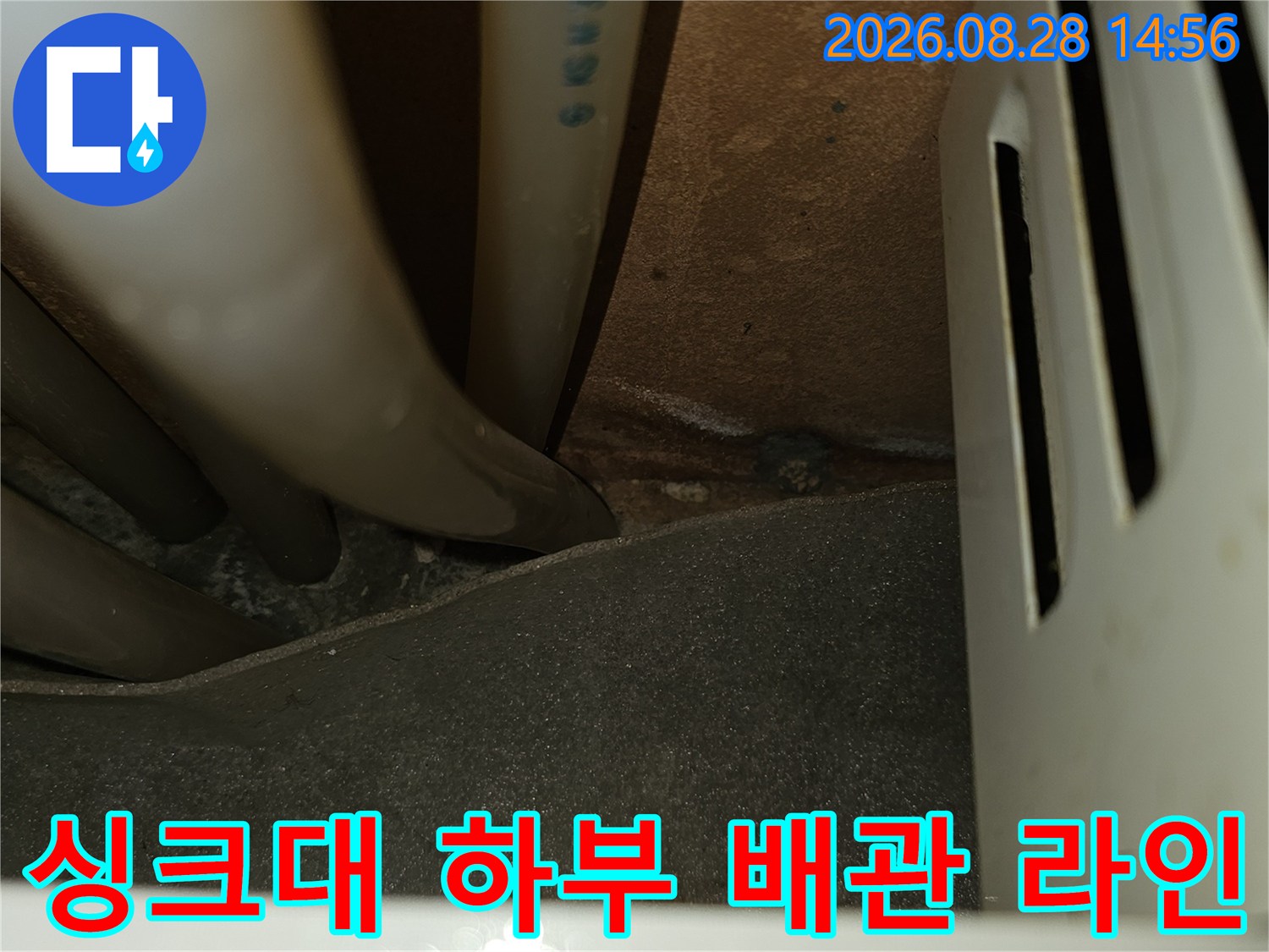 소흘읍 직동리 싱크대 아래쪽 복잡한 배관 구조와 연결 부위