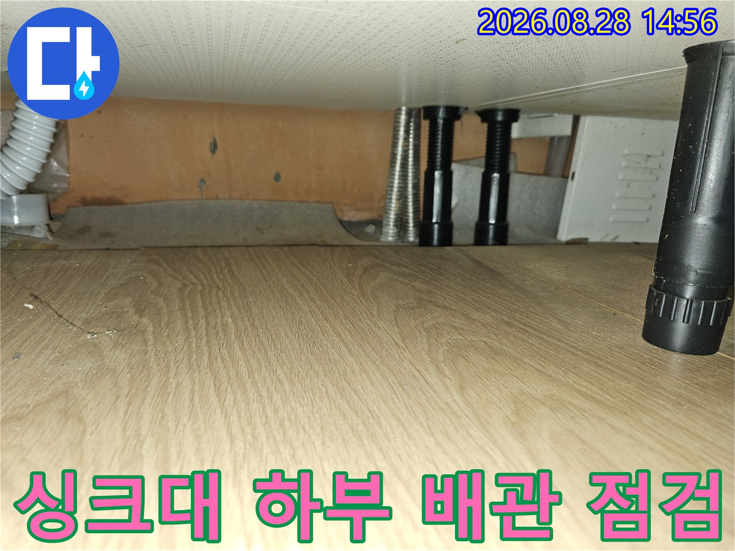 싱크대 아래쪽 배관 연결 부위의 상세한 모습
