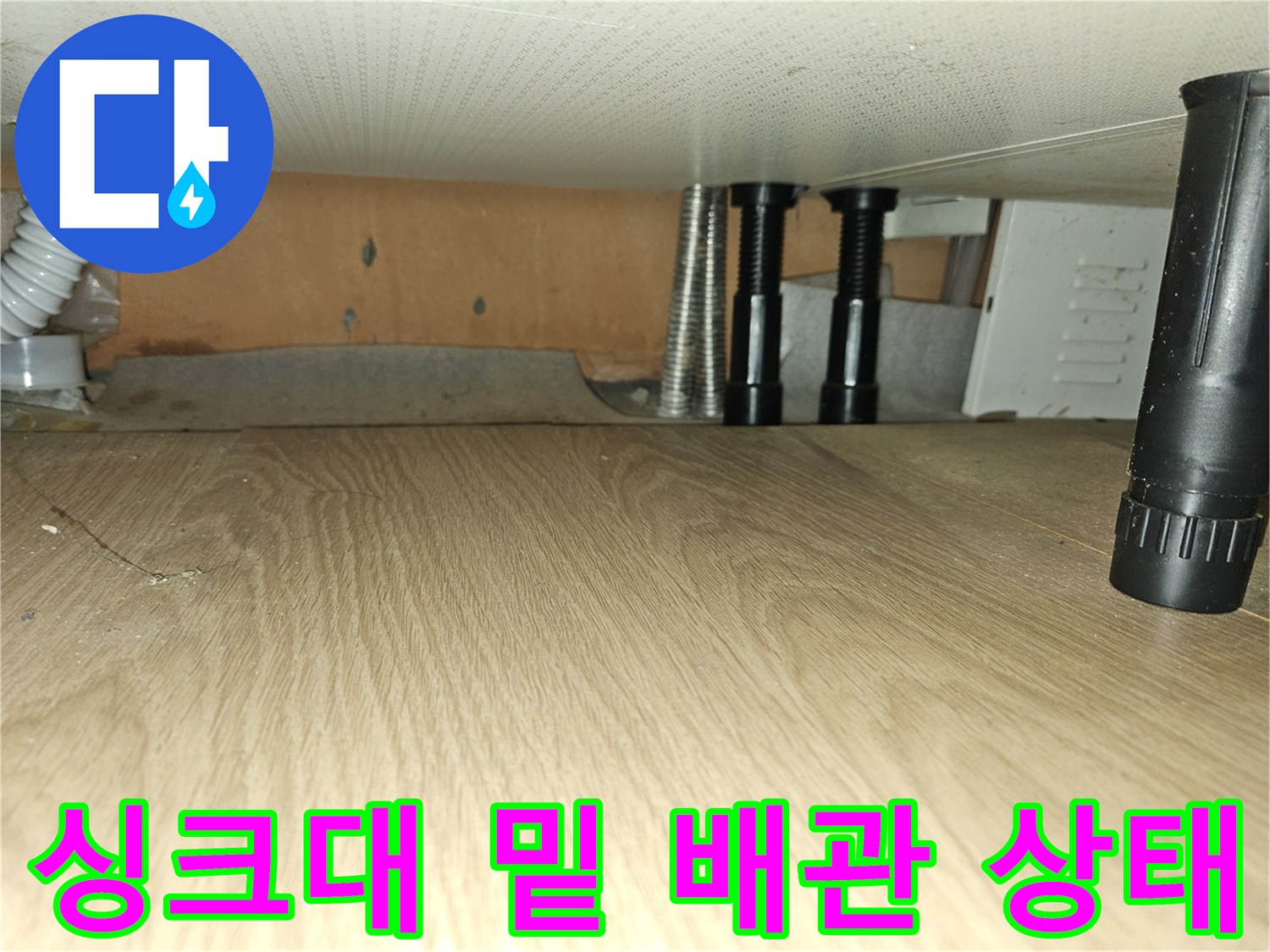 싱크대 아래쪽 수도 밸브와 보온재 처리된 배관 근접 촬영