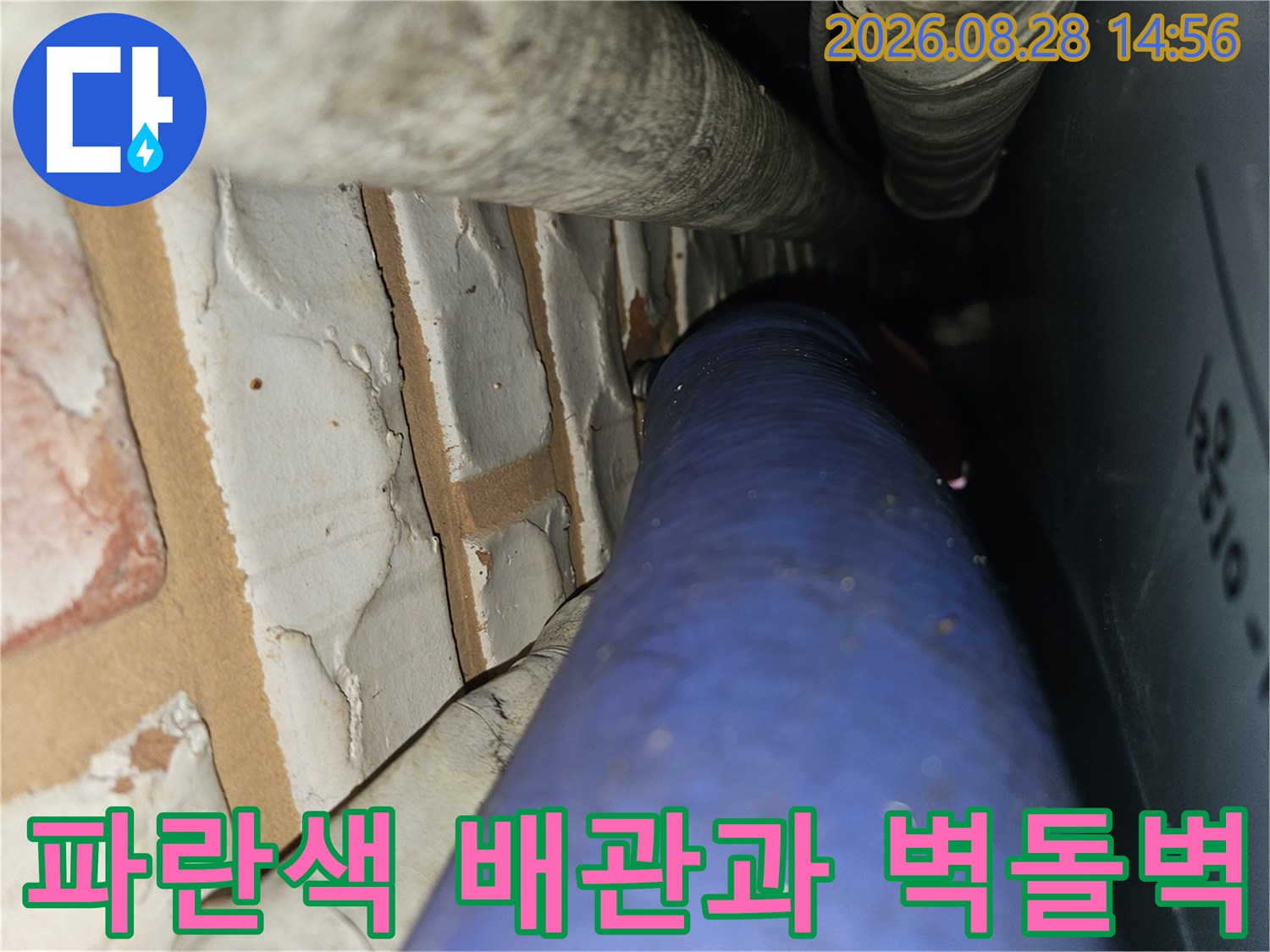 포천 직동리 현장의 파란색 수도 배관과 노출된 벽돌 구조물