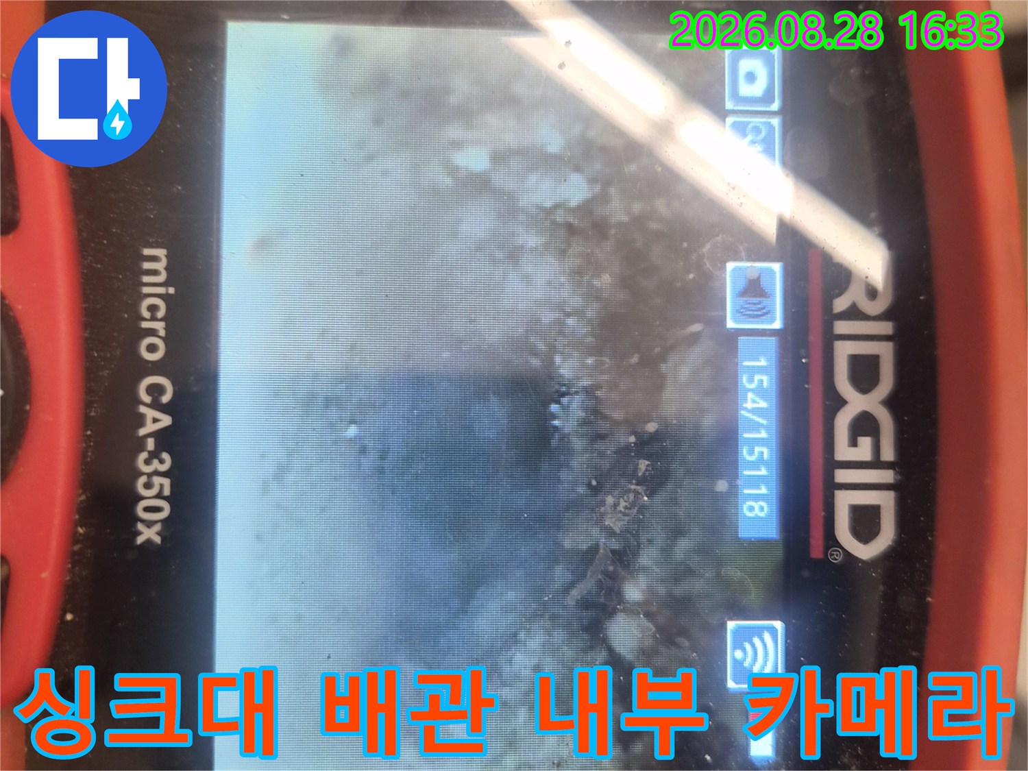배관 내부에 쌓인-이물질과 슬러지를 실시간으로 보여주는 장비 화면