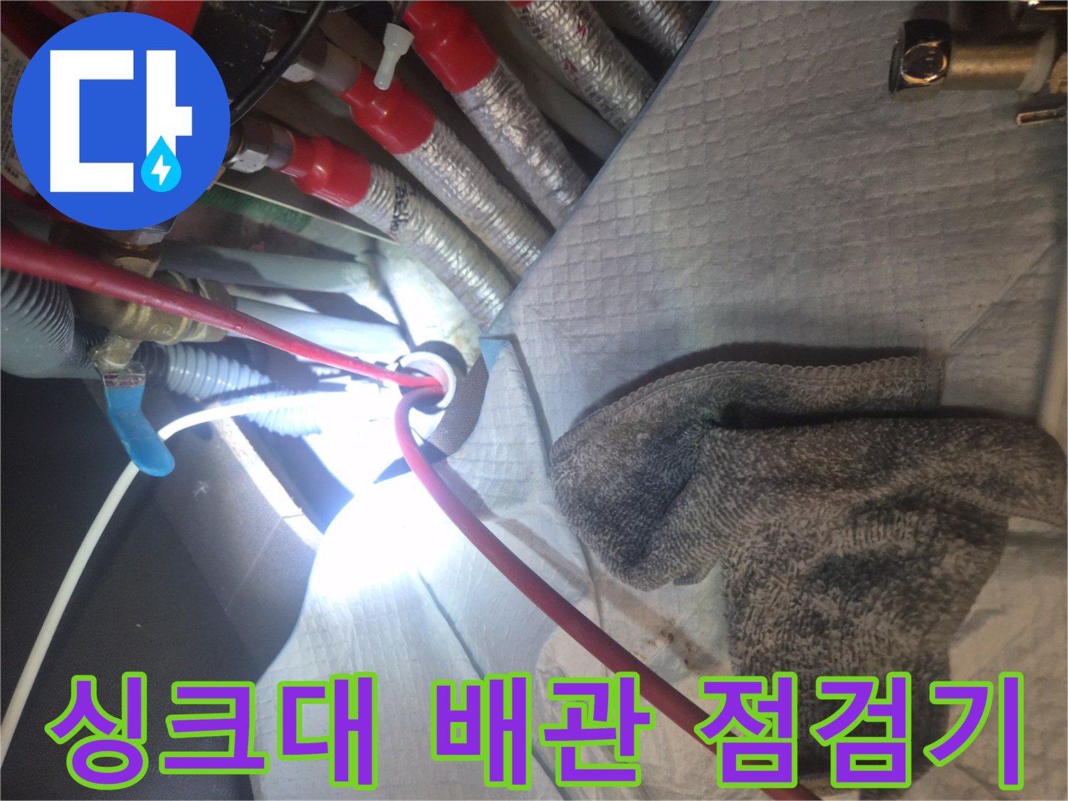 분당-백현동-싱크대-배관-내부-상태-확인-장비-투입