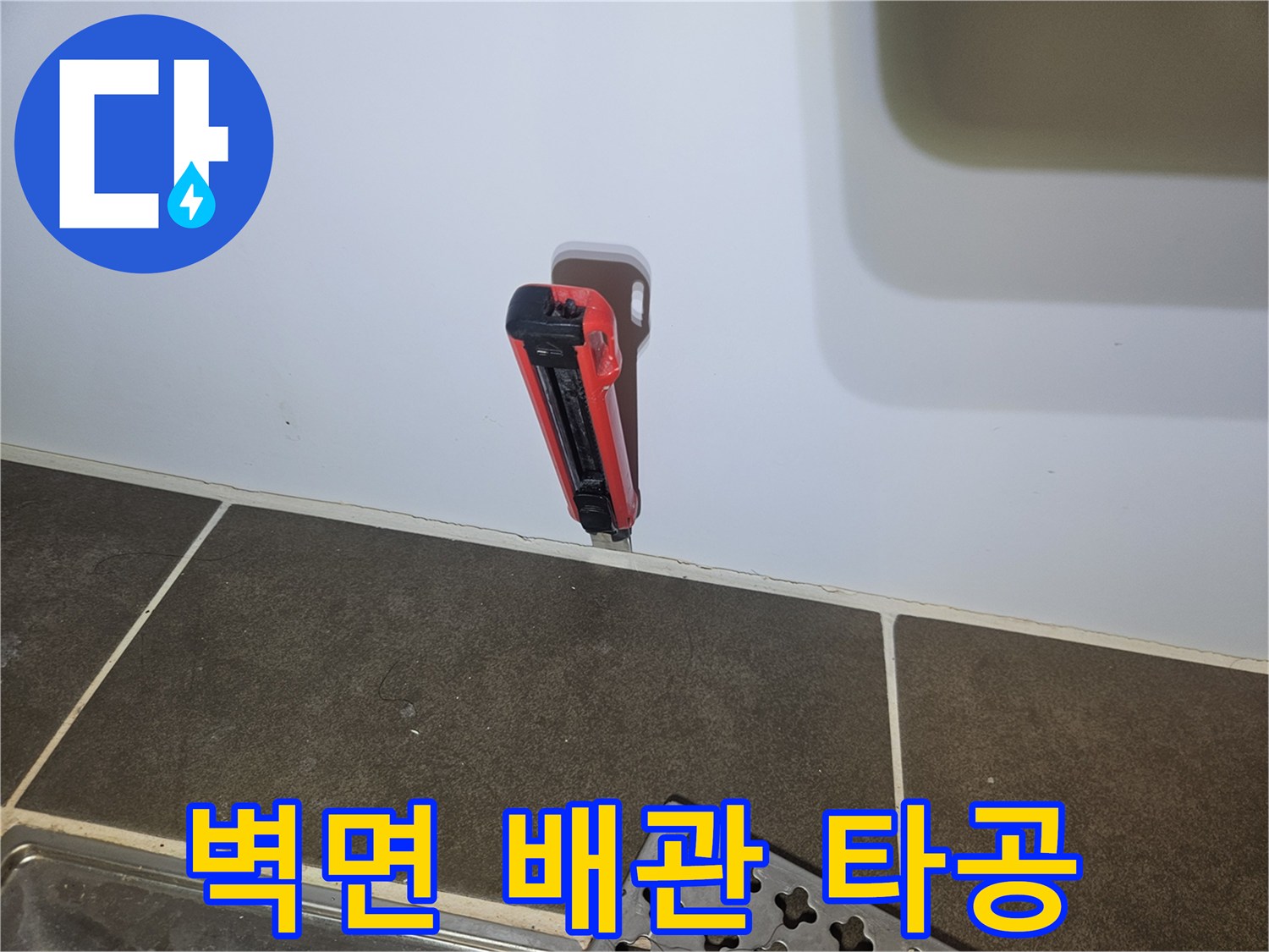 내시경-카메라-진입을-위한-타일-타공-현장
