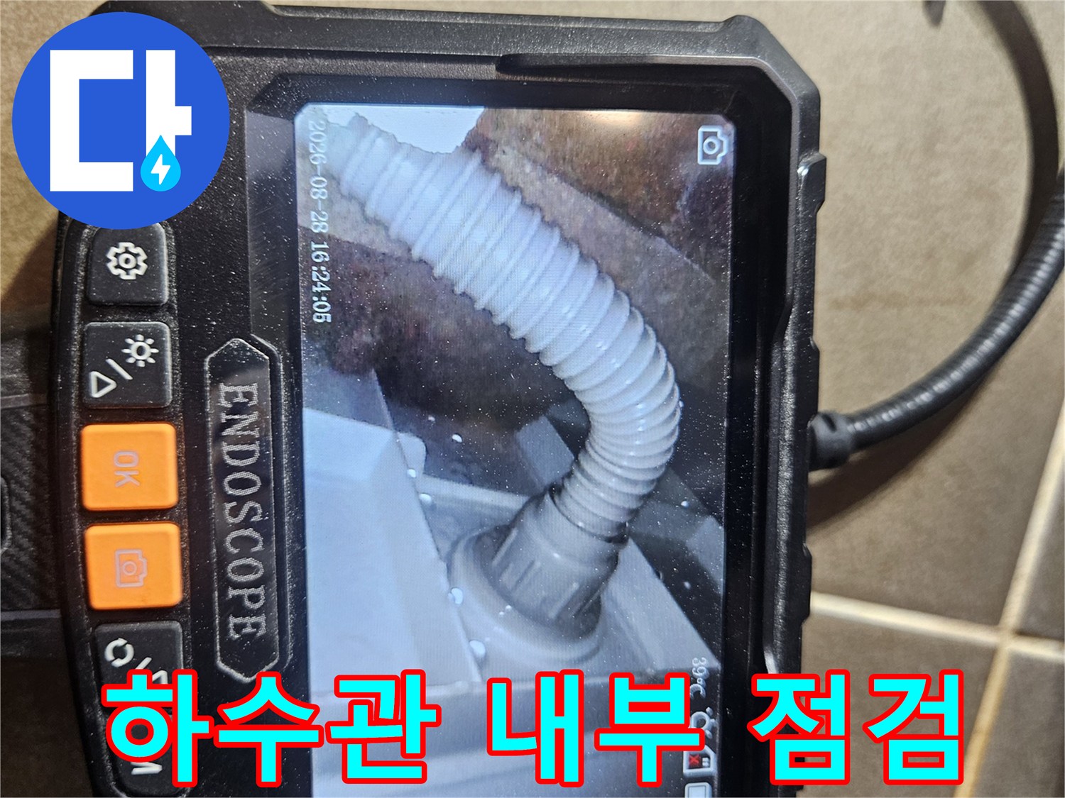 변기-배수-호스와-연결-관의-내부-상태-촬영