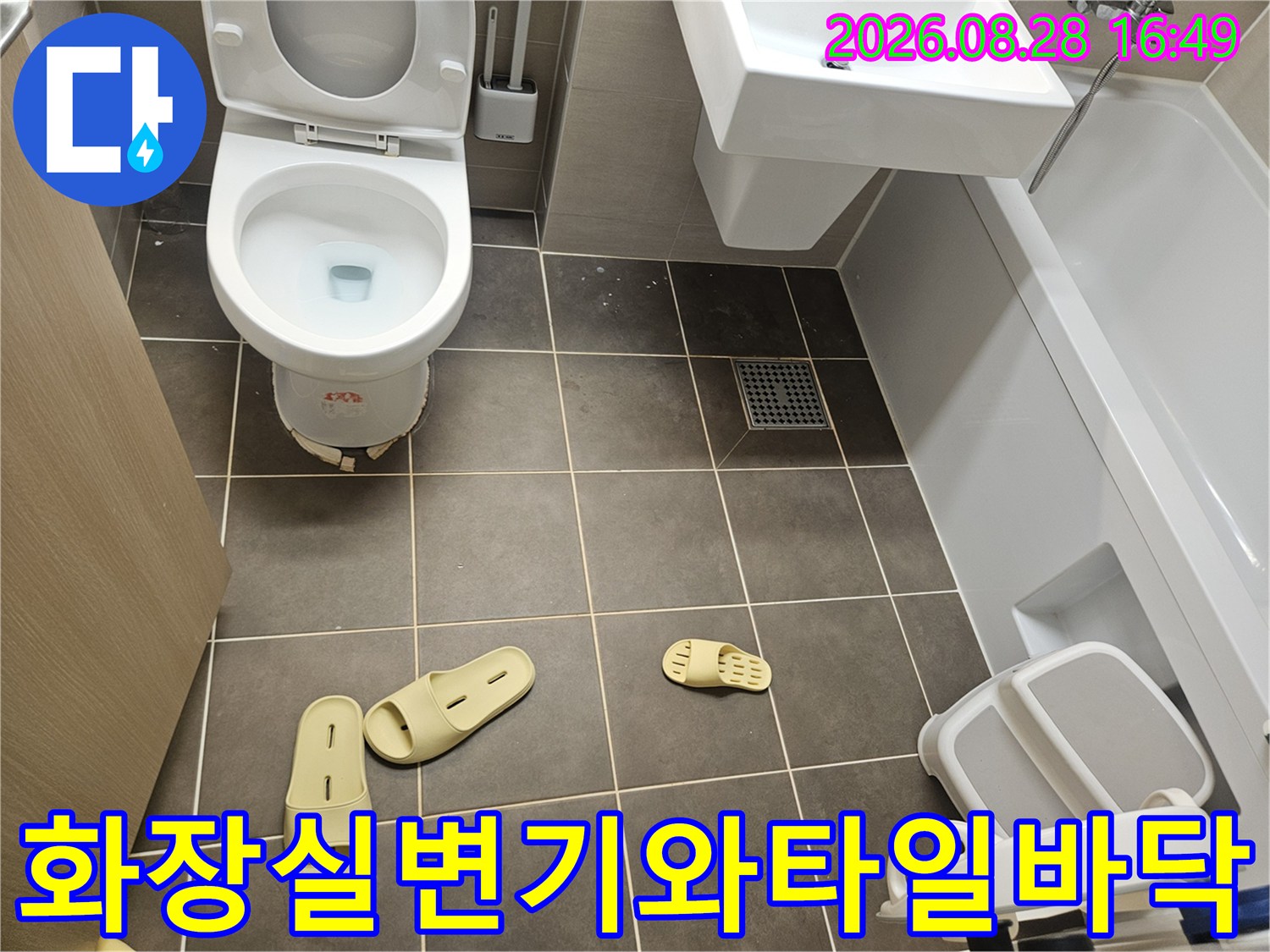 인천 부평구 산곡동 화장실의 변기 주변과 타일 벽면 상태를 보여주는 사진입니다.