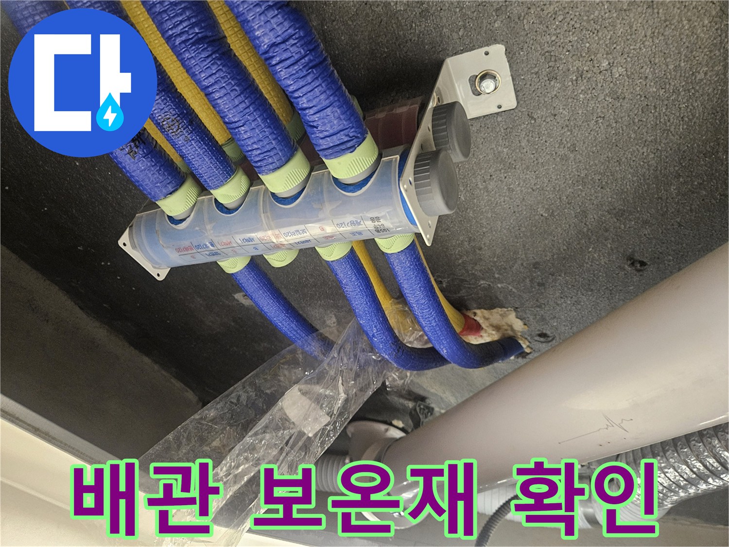 파란색 보온재로 씌워진 천장 내부 배관 노출